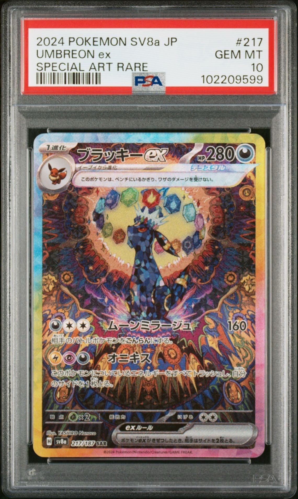 ブラッキーex SAR [SV8a 217/187](ハイクラスパック「テラスタルフェスex」)