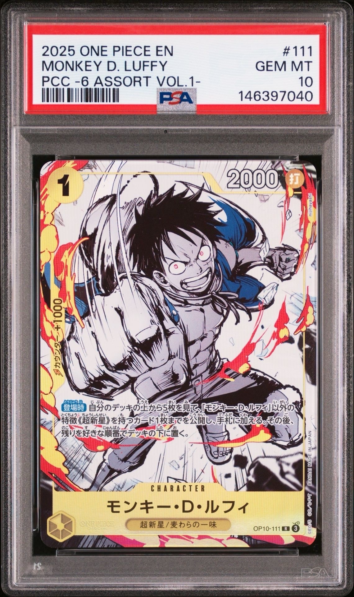 PSA10】ゴムゴムの黄金回転弾 R-P [OP15-116](ブースターパック「神の