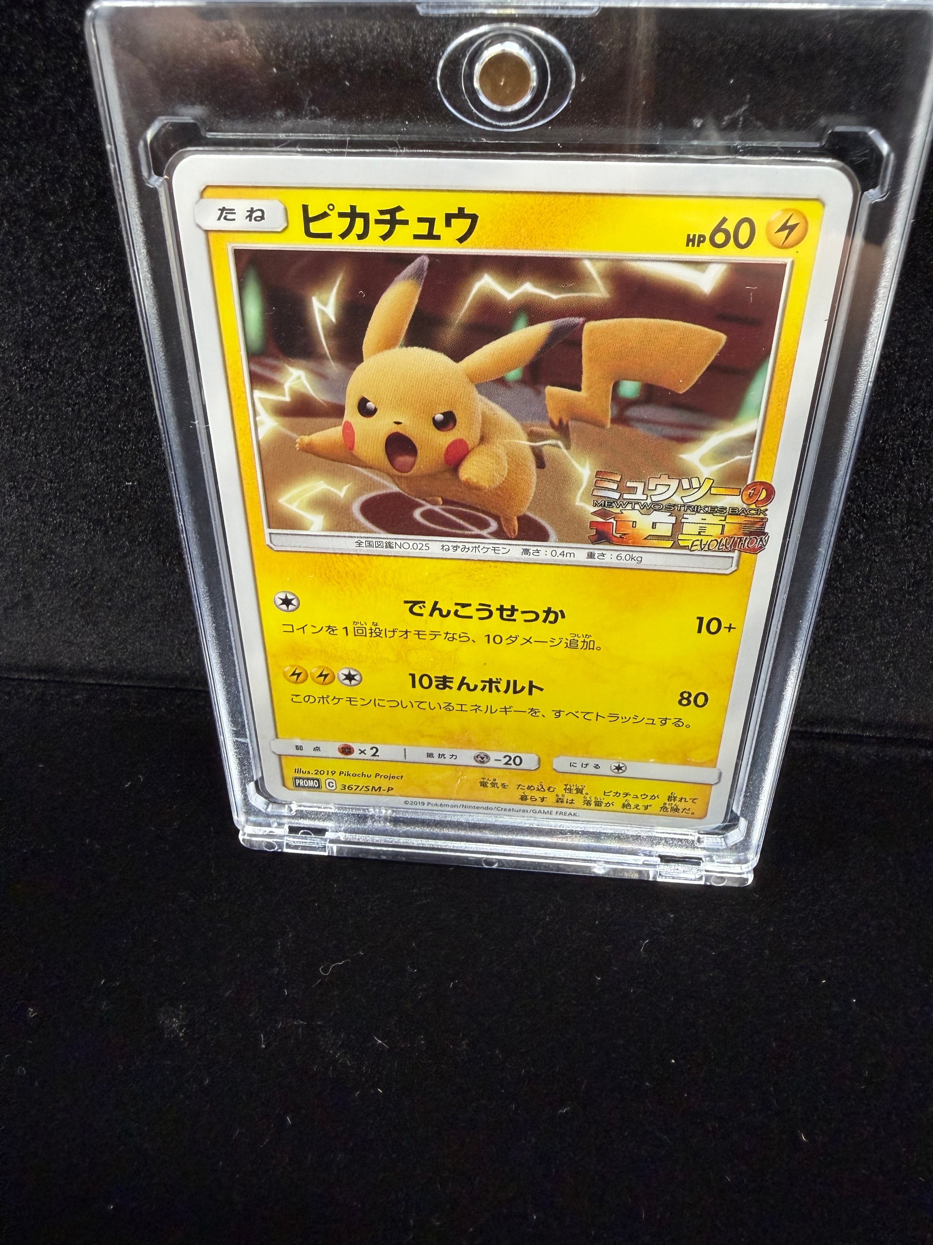 PSA9】ピカチュウ P [SM-P 367](プロモーションカード「スペシャル