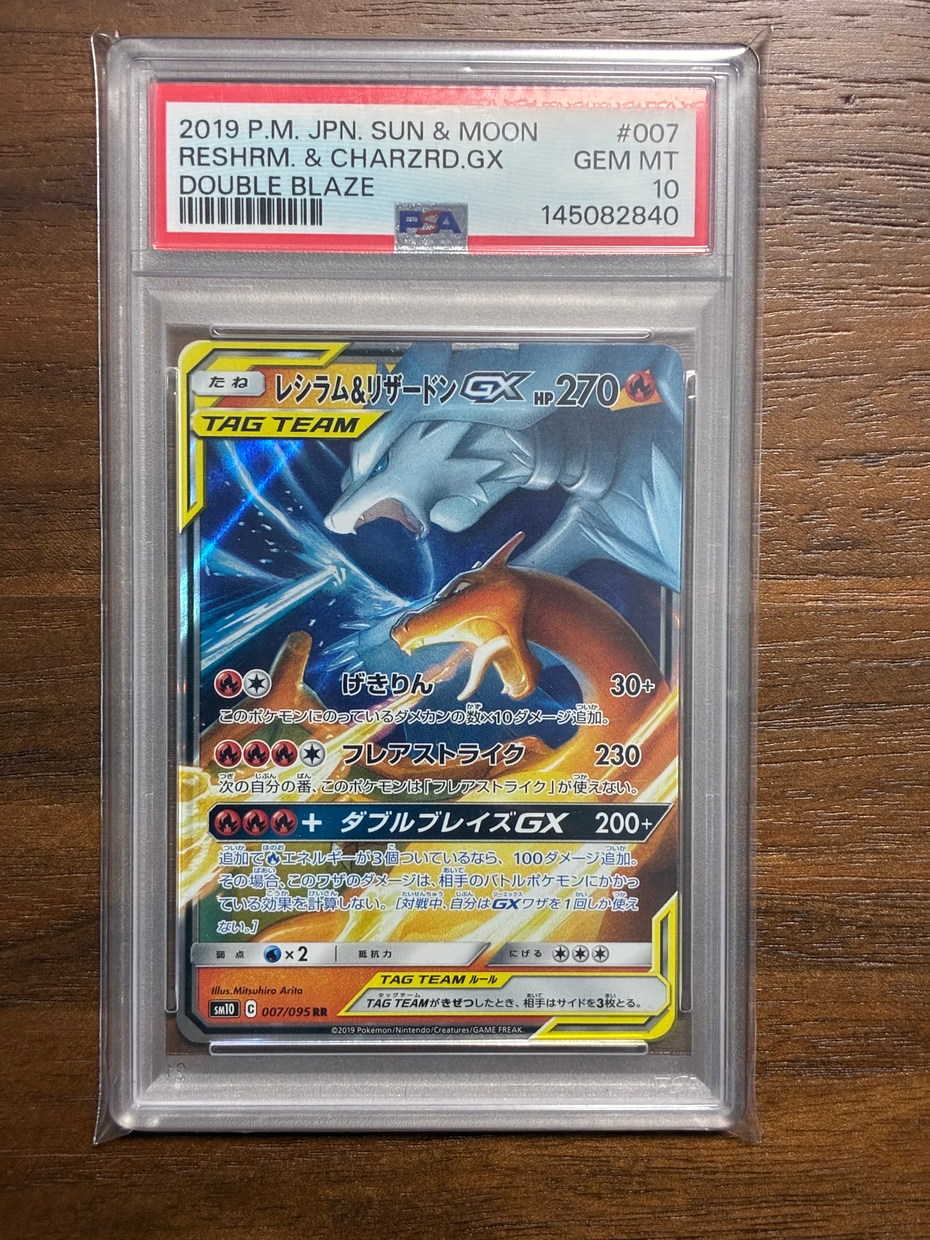 PSA10】レシラム&リザードンGX RR [SM10 007/095](拡張パック「ダブル