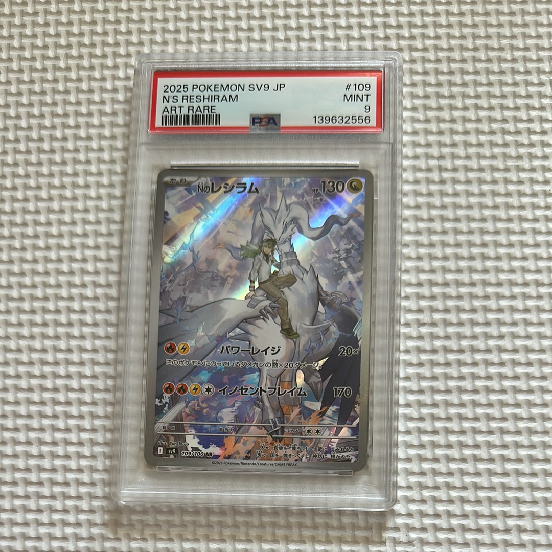 Nのレシラム AR [SV9 109/100](拡張パック「バトルパートナーズ」)
