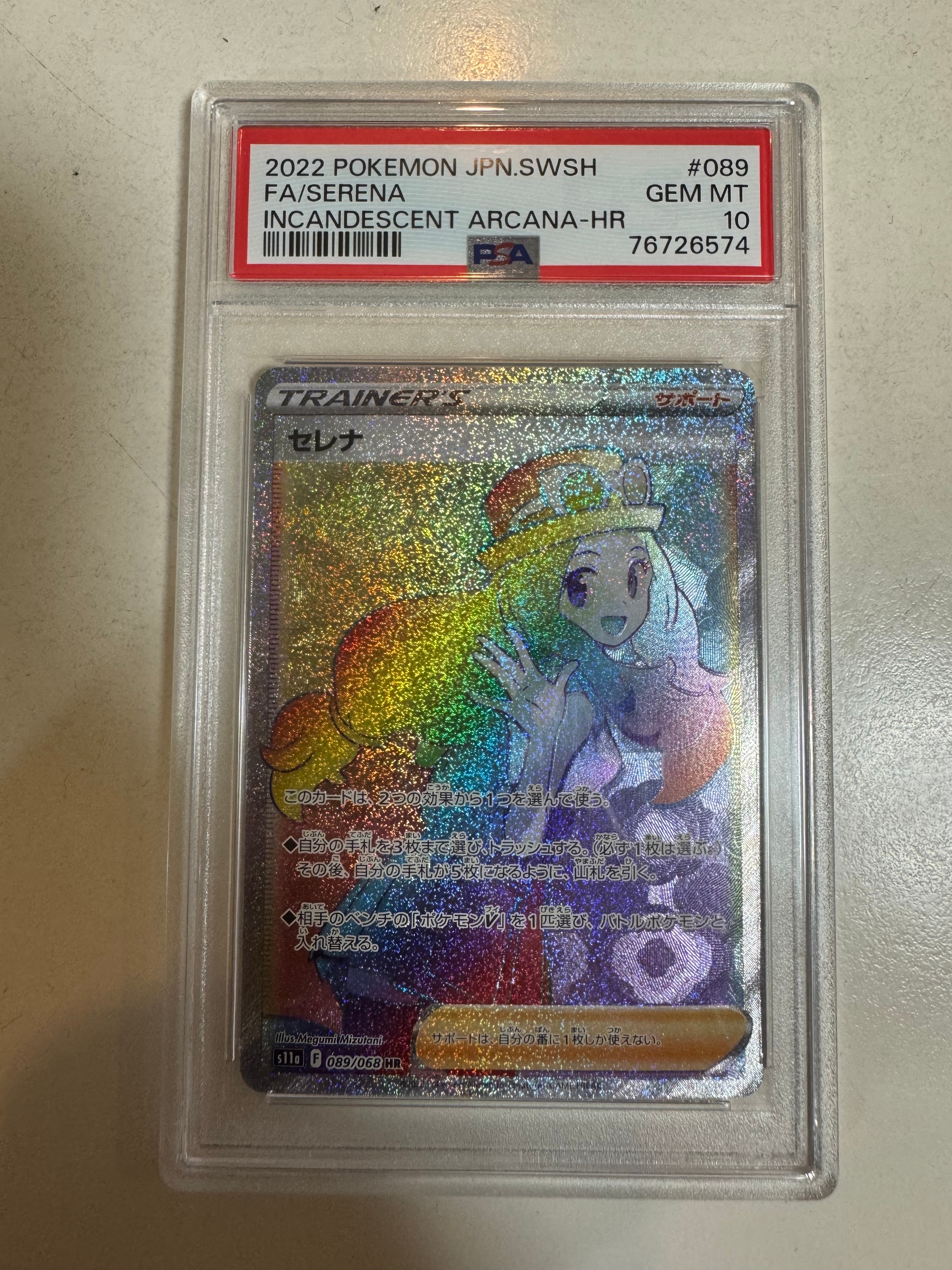 セレナ HR [s11a 089/068](強化拡張パック『白熱のアルカナ』)の新品