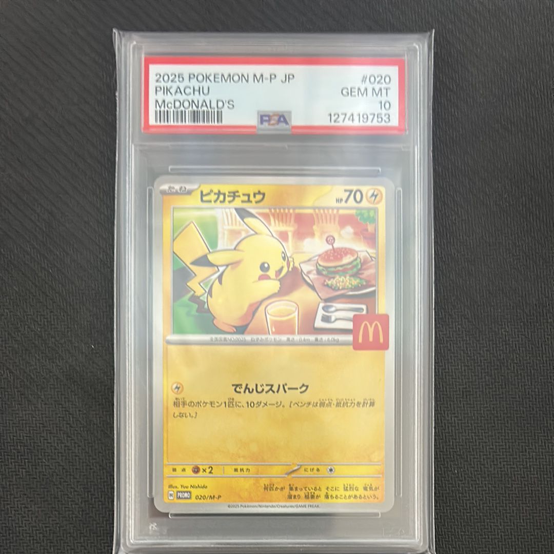 ピカチュウ P [M-P 020](プロモカードパック「マクドナルド ハッピーセット2025」)