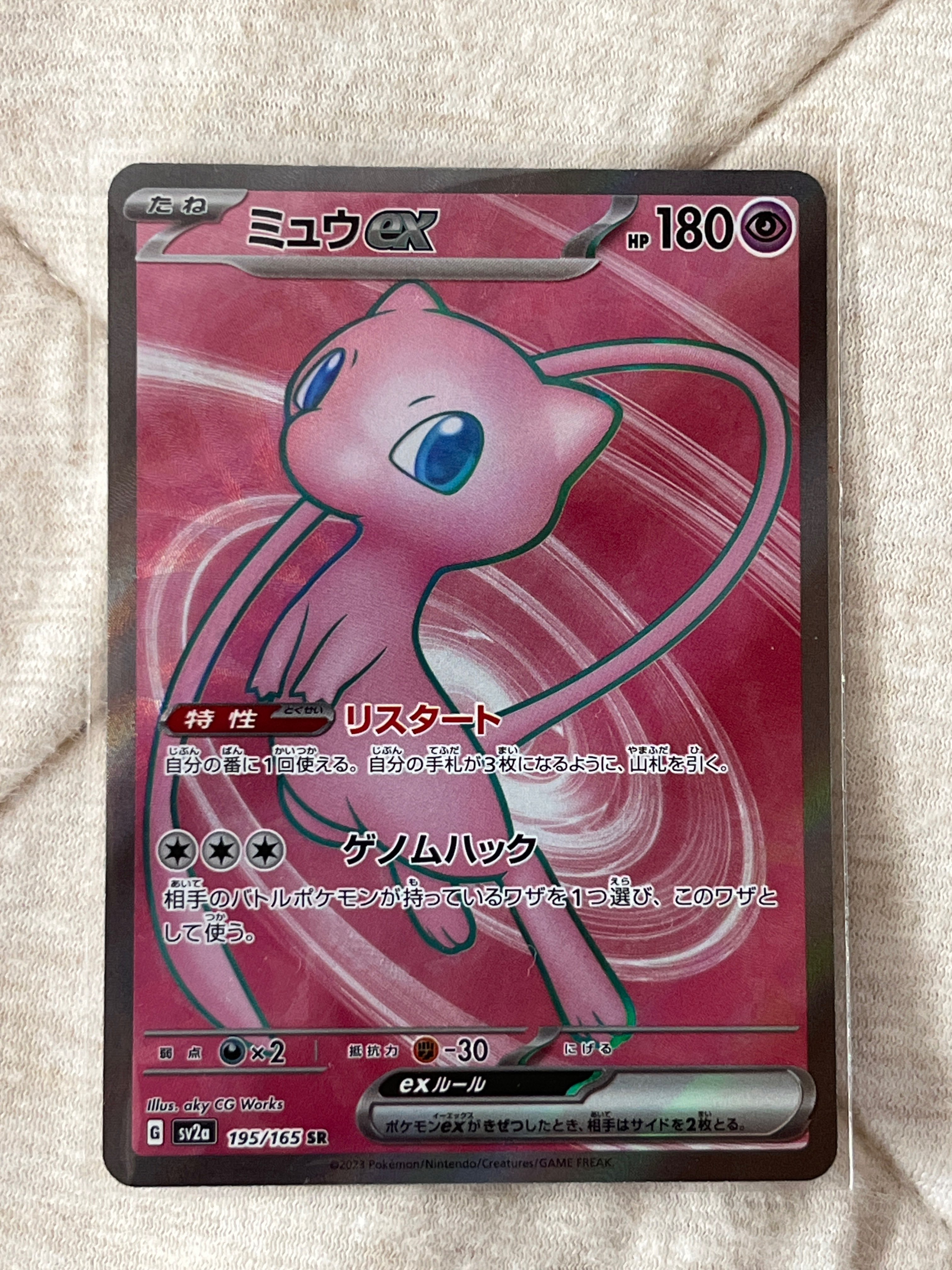 ミュウex SR[SV2a 195/165](強化拡張パック「ポケモンカード151」)