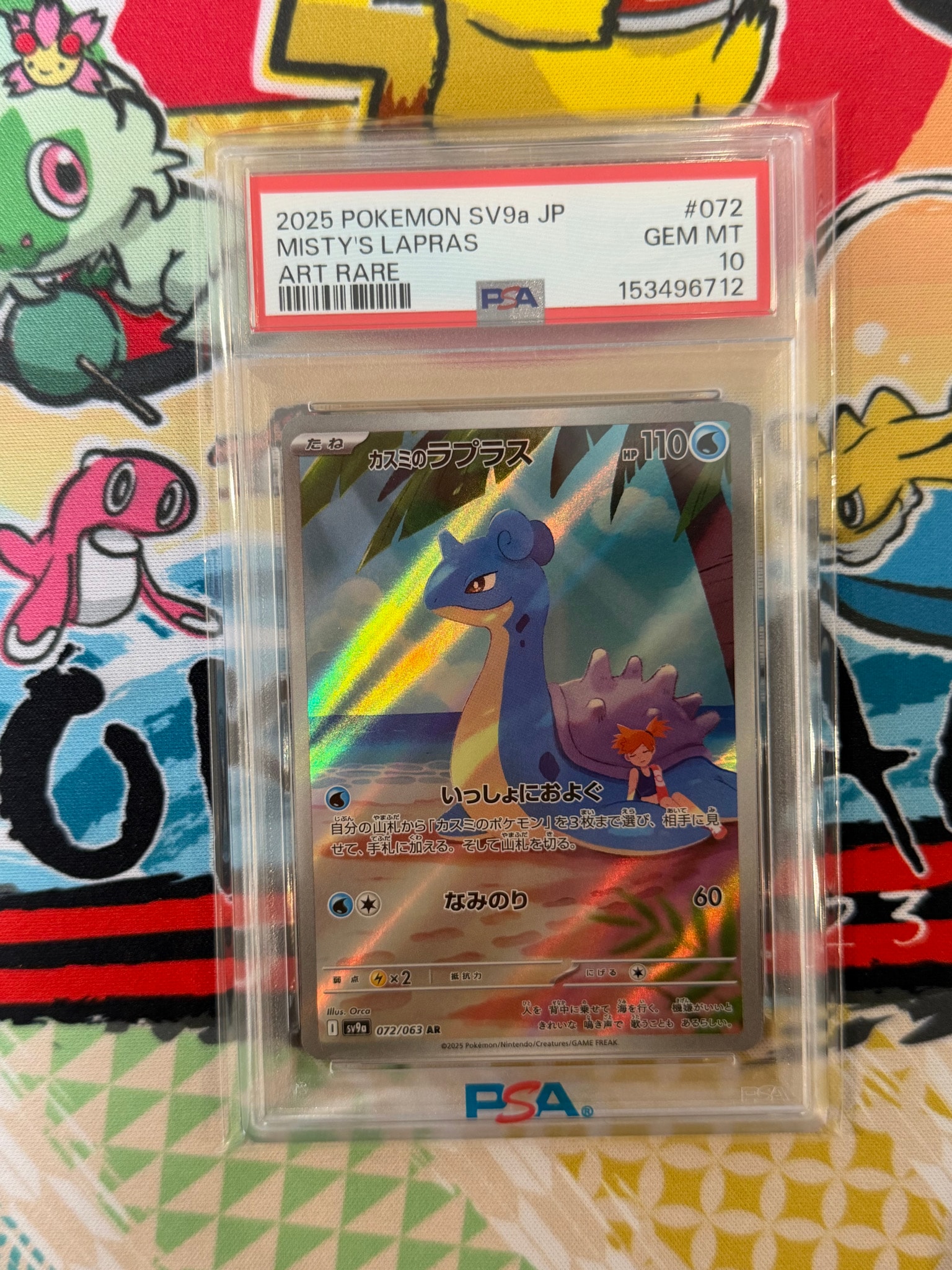 PSA10カスミのラプラス AR SV9a 072/063 熱風のアリーナ カスミのラプラス AR [SV9a 072/063](強化拡張パック「熱風のアリーナ