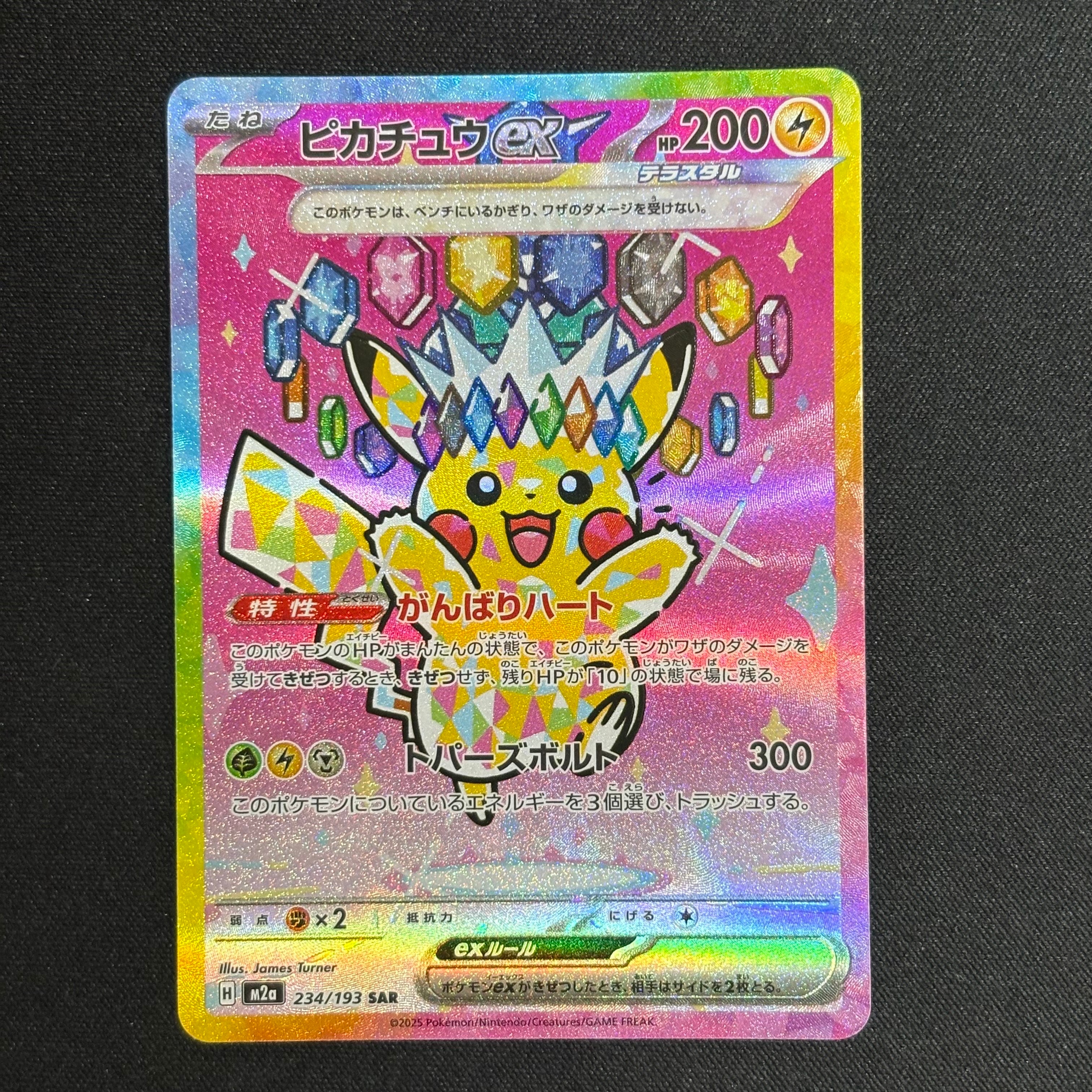 ピカチュウex SAR [M2a 234/193](ハイクラスパック「MEGAドリームex」)