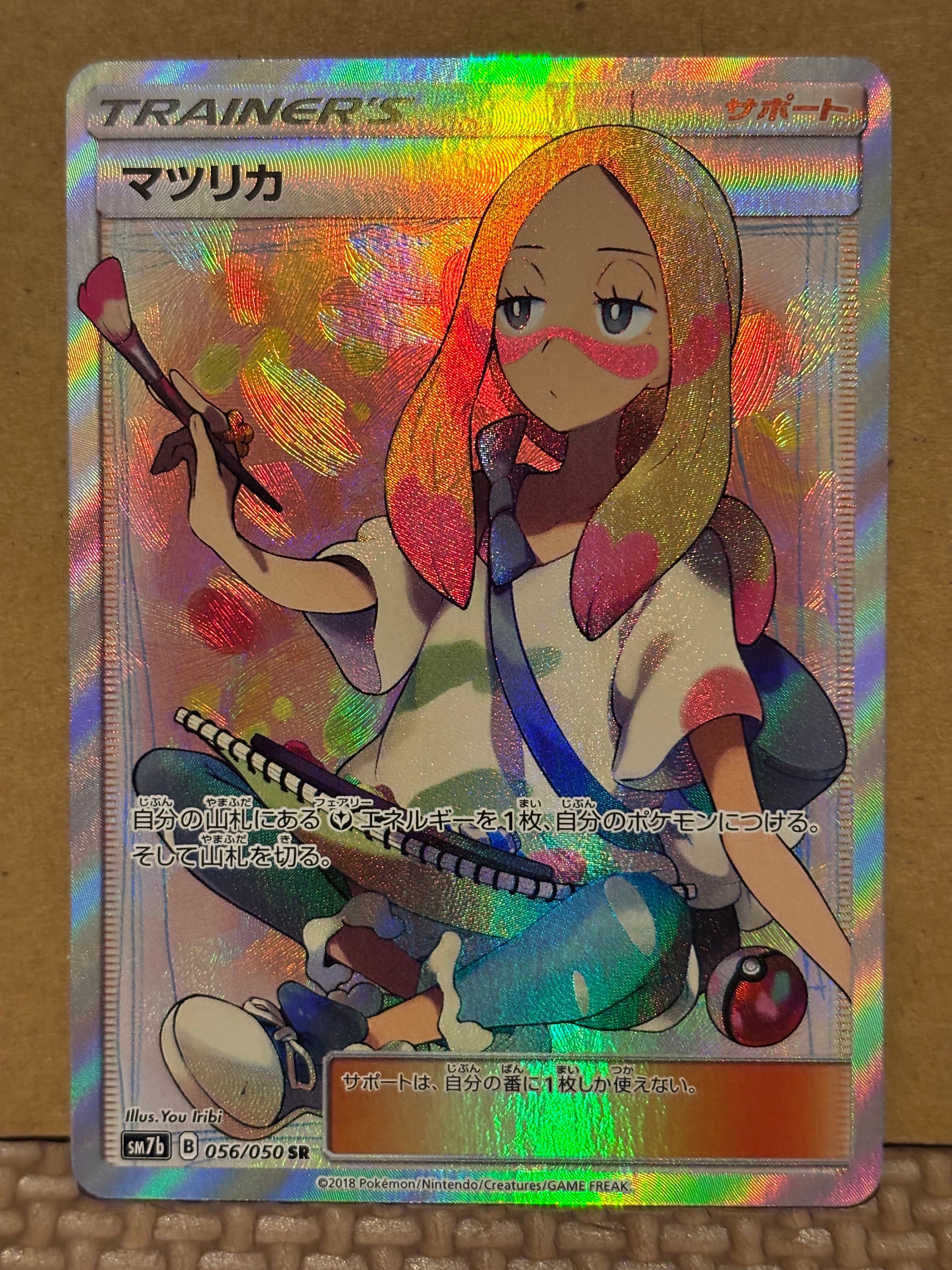 マツリカ SR[SM7b 056/050](強化拡張パック「フェアリーライズ」)