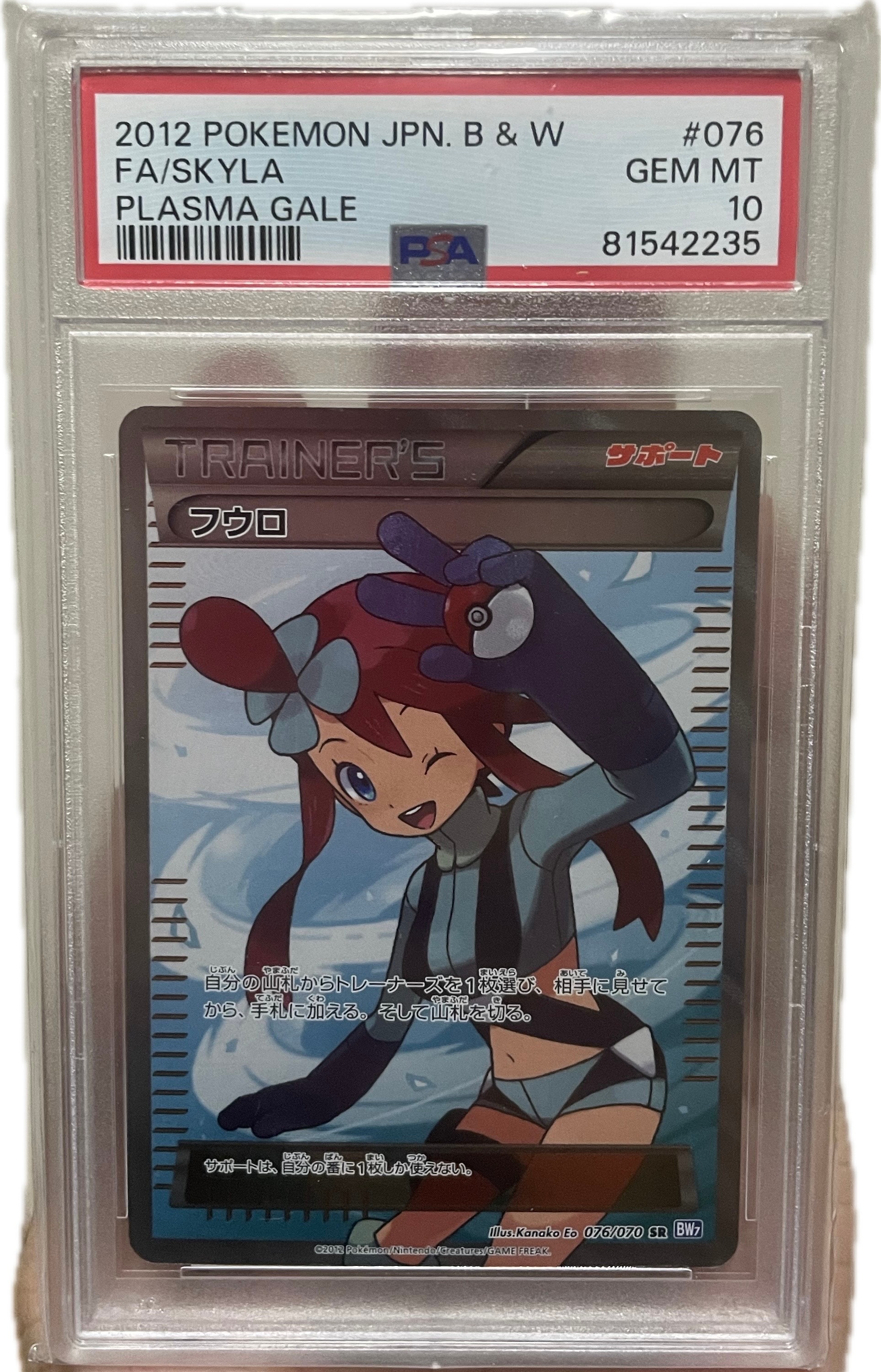 フウロ SR BW プラズマゲイル ポケモンカード pokemon card PSA10
