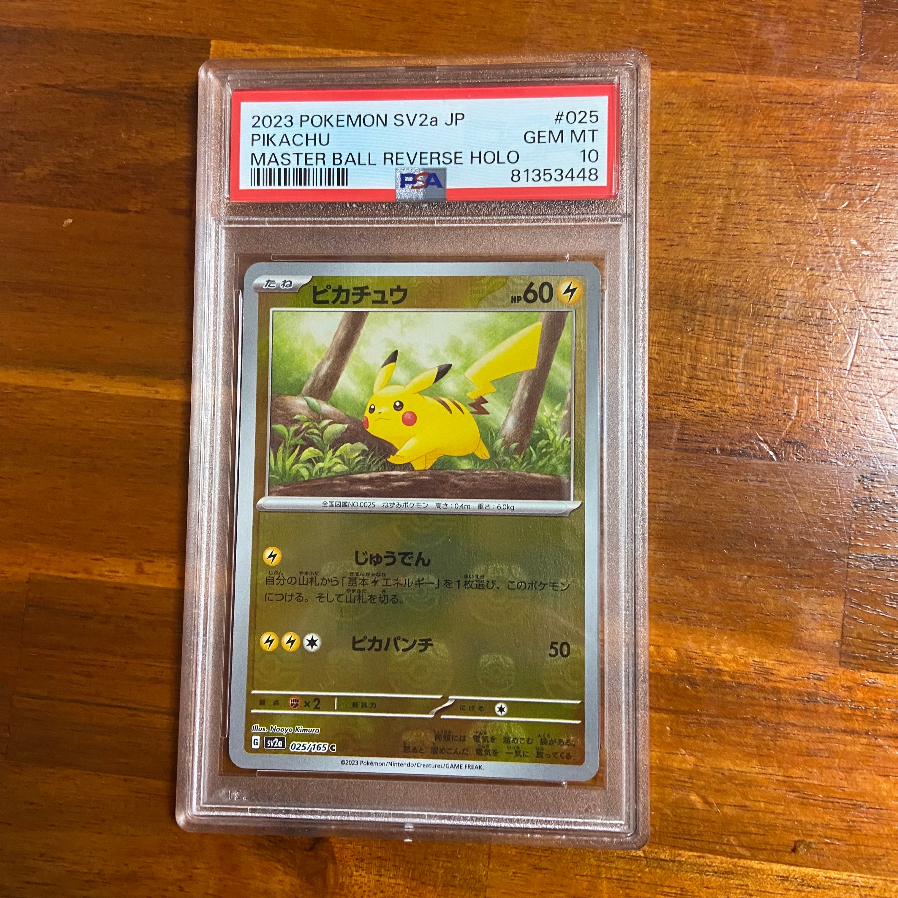 ピカチュウ C: マスターボールミラー (マスボピカチュウ) [SV2a 025/165](強化拡張パック「ポケモンカード151」)