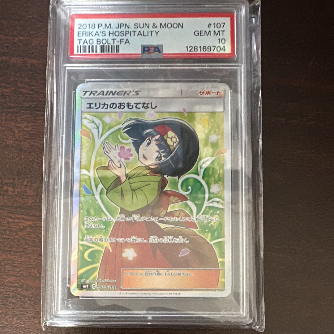 PSA10】エリカのおもてなし SR[SM9 107/095](拡張パック「タッグボルト