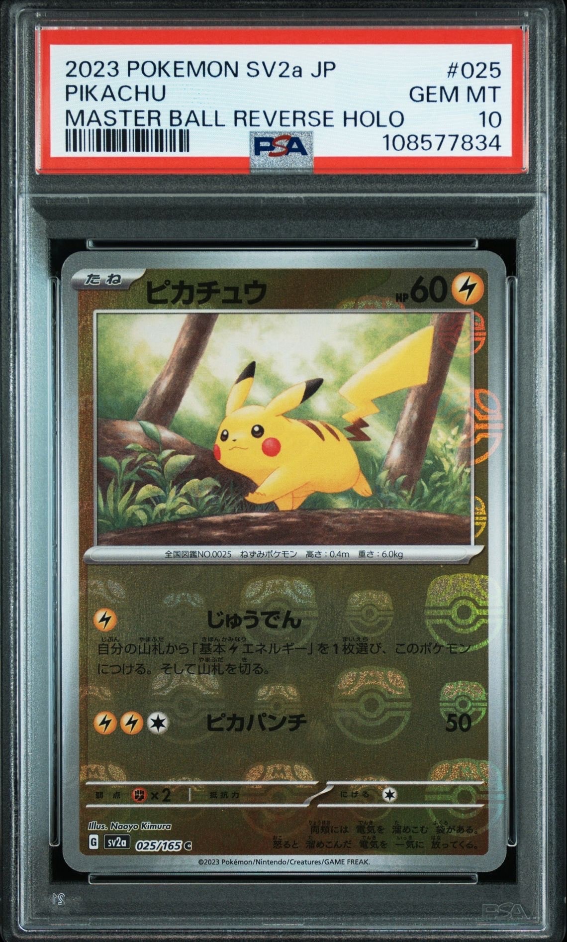 ピカチュウ C: マスターボールミラー (マスボピカチュウ) [SV2a 025/165](強化拡張パック「ポケモンカード151」)