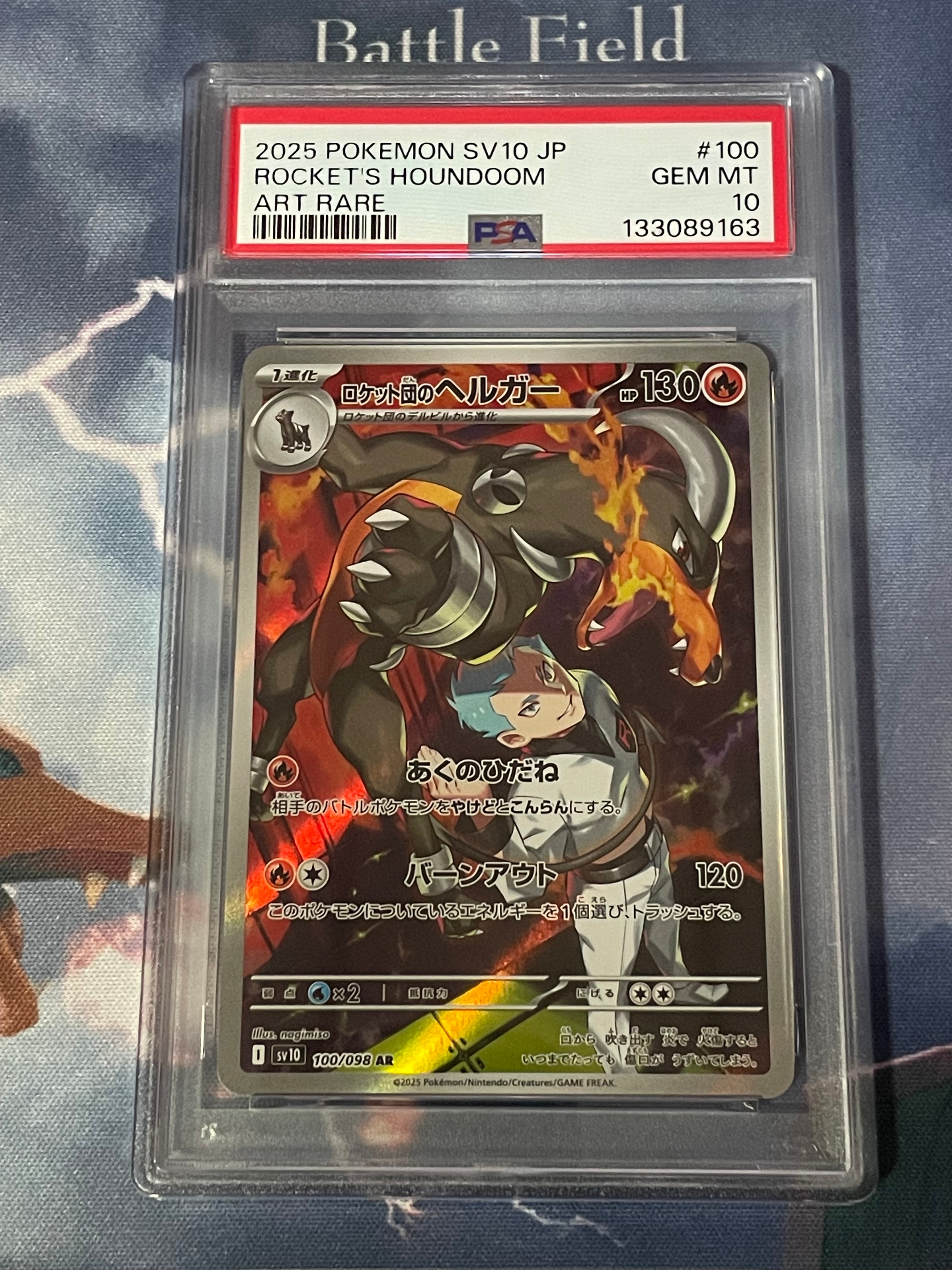 ロケット団のヘルガー AR [SV10 100/098](拡張パック「ロケット団の栄光」)