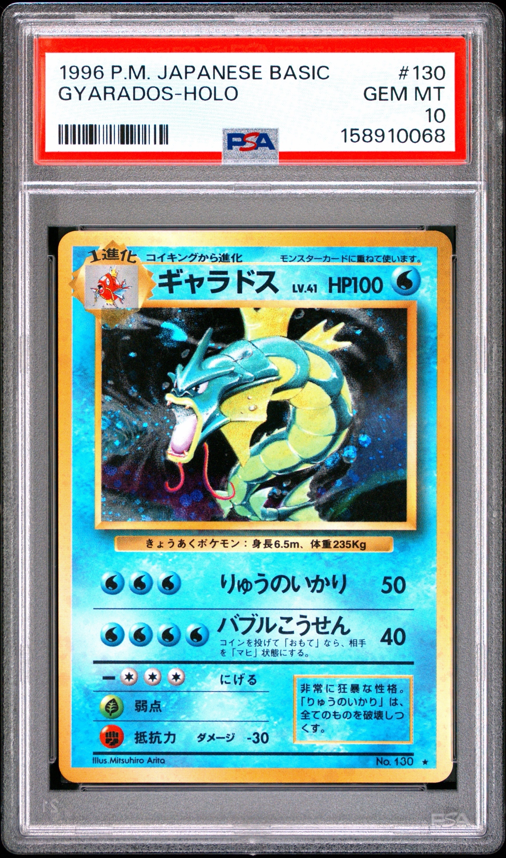 ギャラドス ★ : 旧裏 [PMCG1-2](拡張パック「ポケットモンスター カードゲーム」再販)