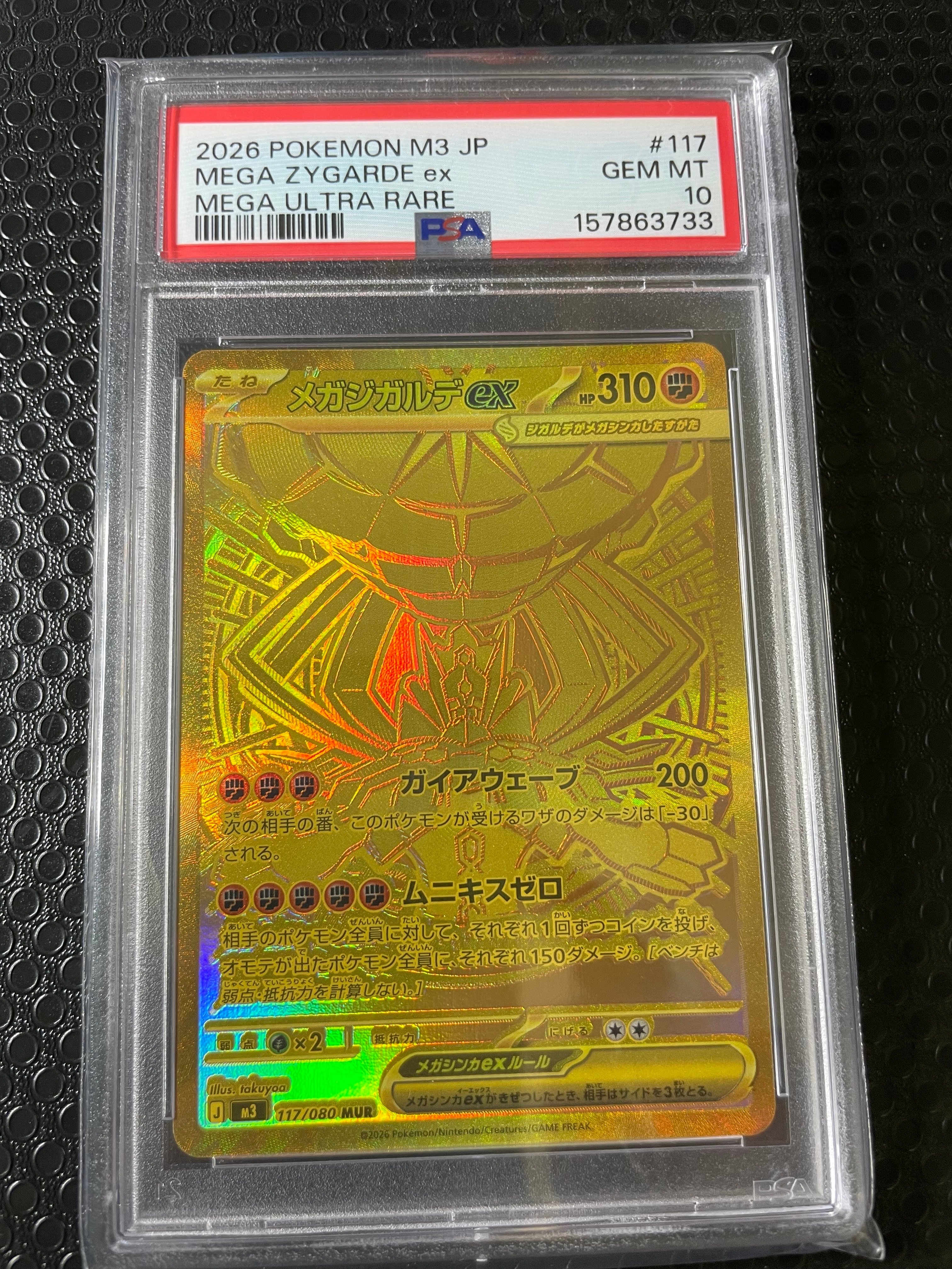メガジガルデex MUR [M3 117/080](拡張パック「ムニキスゼロ」)通販