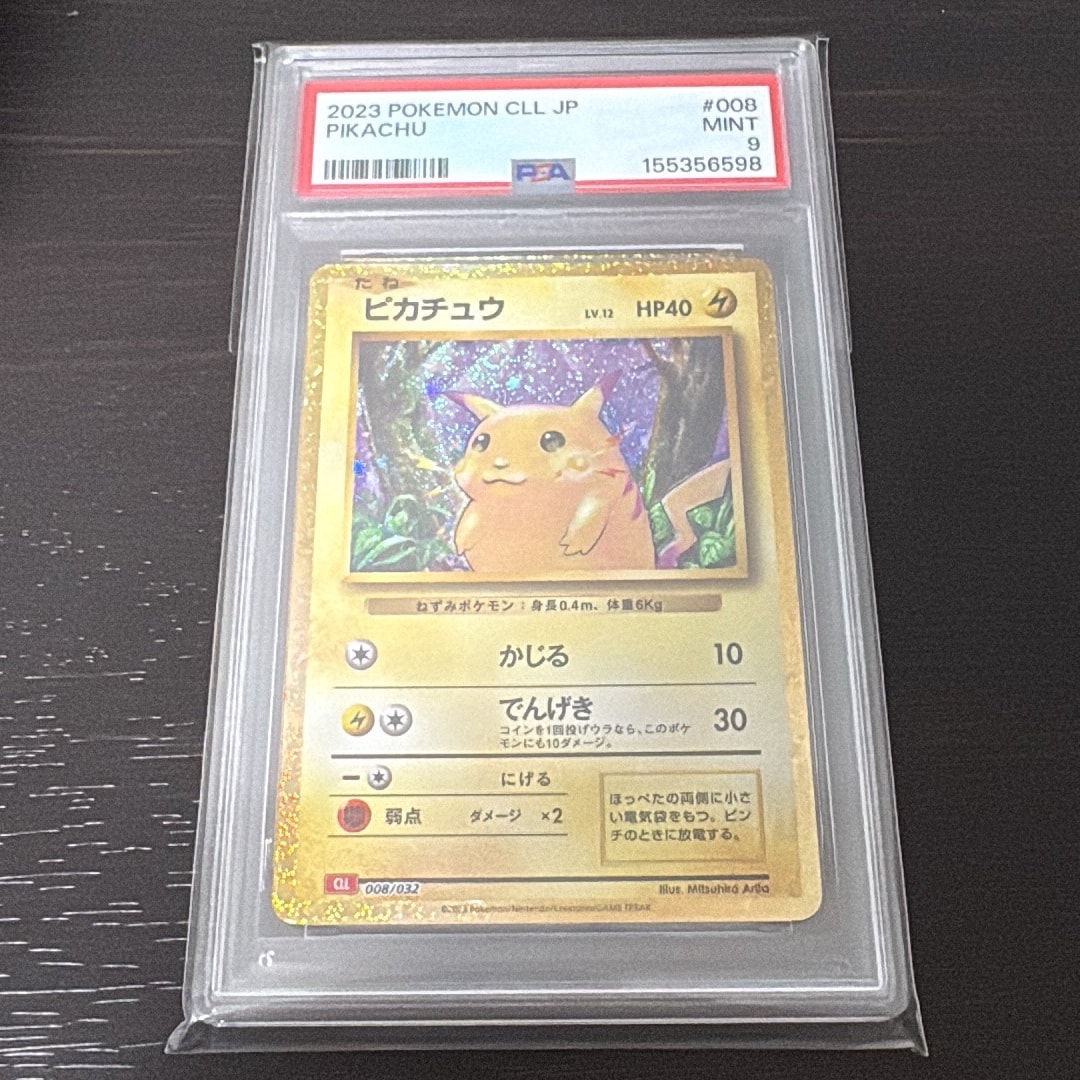 ピカチュウ [CLL 008/032](ポケモンカードゲーム Classic)通販・買取