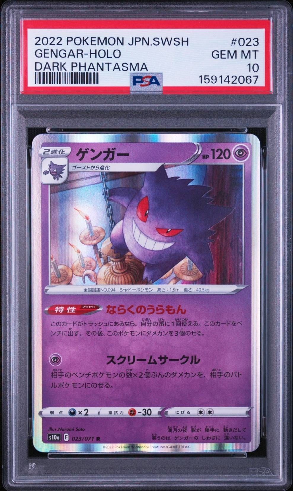 PSA10】ゲンガー R S10a ダークファンタズマ 023/071 PSA10】ゲンガー