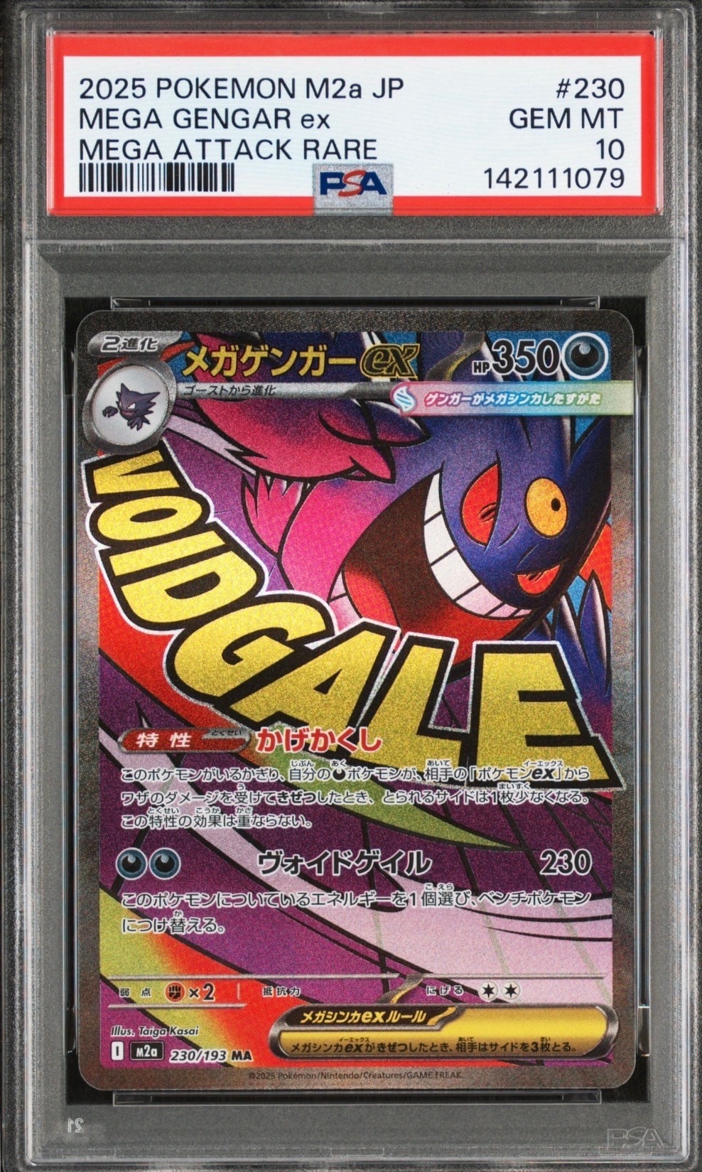 メガゲンガーex MA [M2a 230/193](ハイクラスパック「MEGAドリームex」)