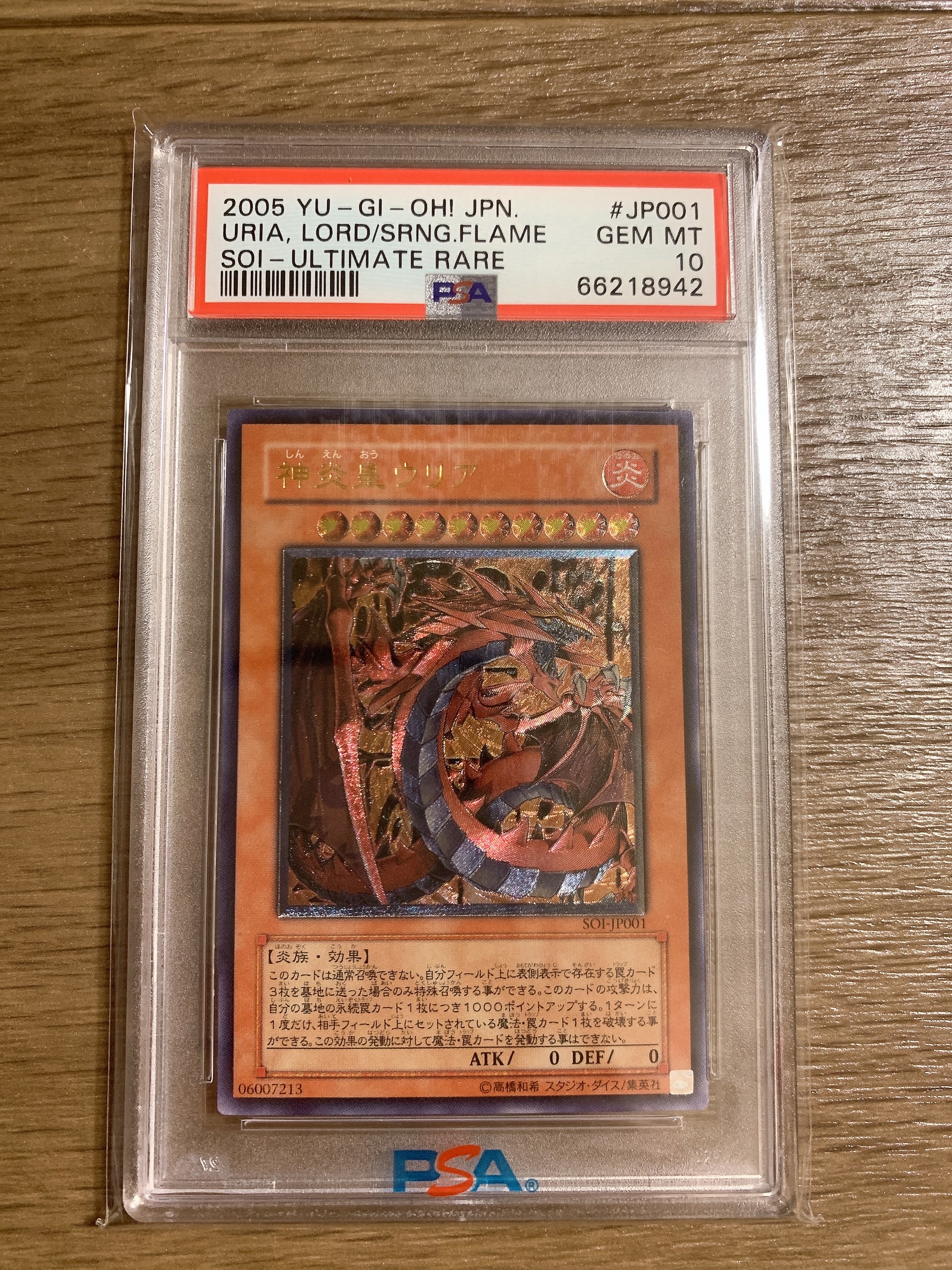 神炎皇ウリア UL[SOI-JP001](シャドー オブ インフィニティ)