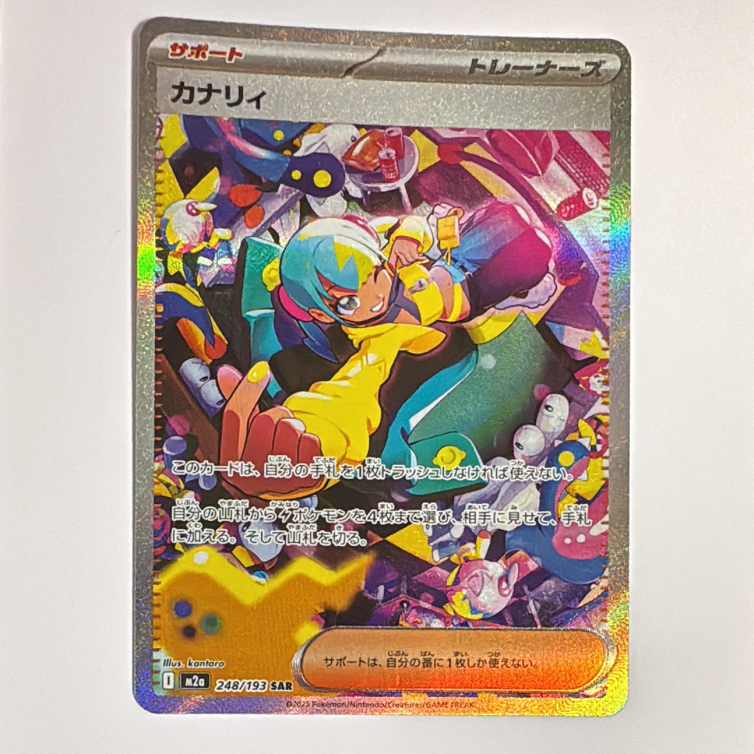 PSA10】カナリィ SAR [M2a 248/193](ハイクラスパック「MEGAドリームex