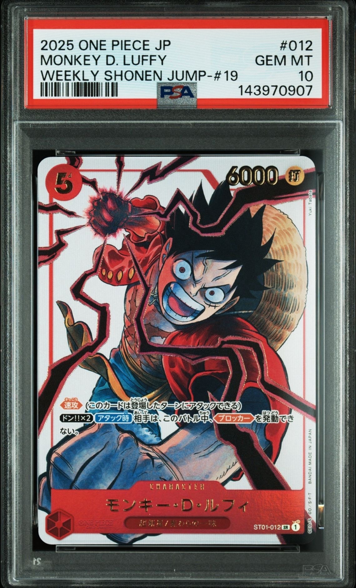 モンキー・D・ルフィ SR [ST01-012](プロモーションカード「週刊少年ジャンプ2025年19号 応募者全員サービス」)