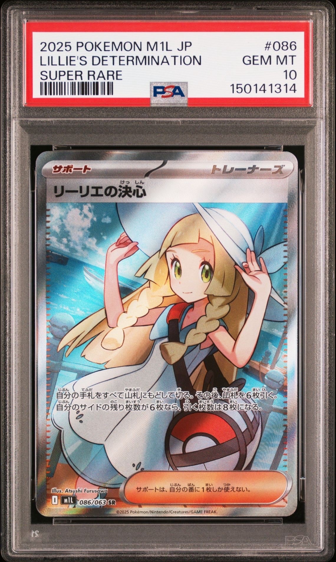 PSA10】リーリエの決心 SR [M1L 086/063](拡張パック「メガブレイブ