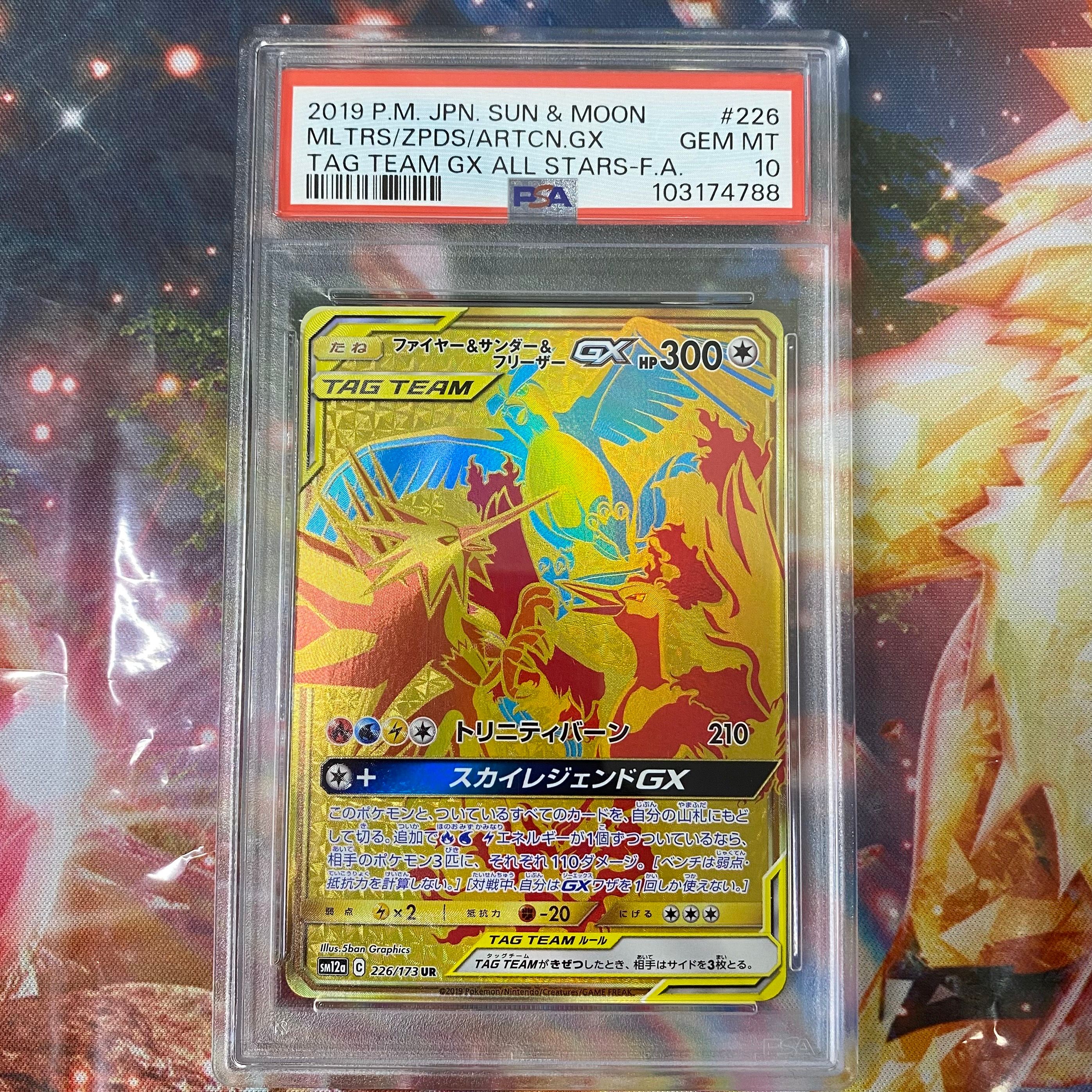 ファイヤー&サンダー&フリーザーGX UR[SM12a 226/173](ハイクラスパック「TAG TEAM GX タッグオールスターズ」)