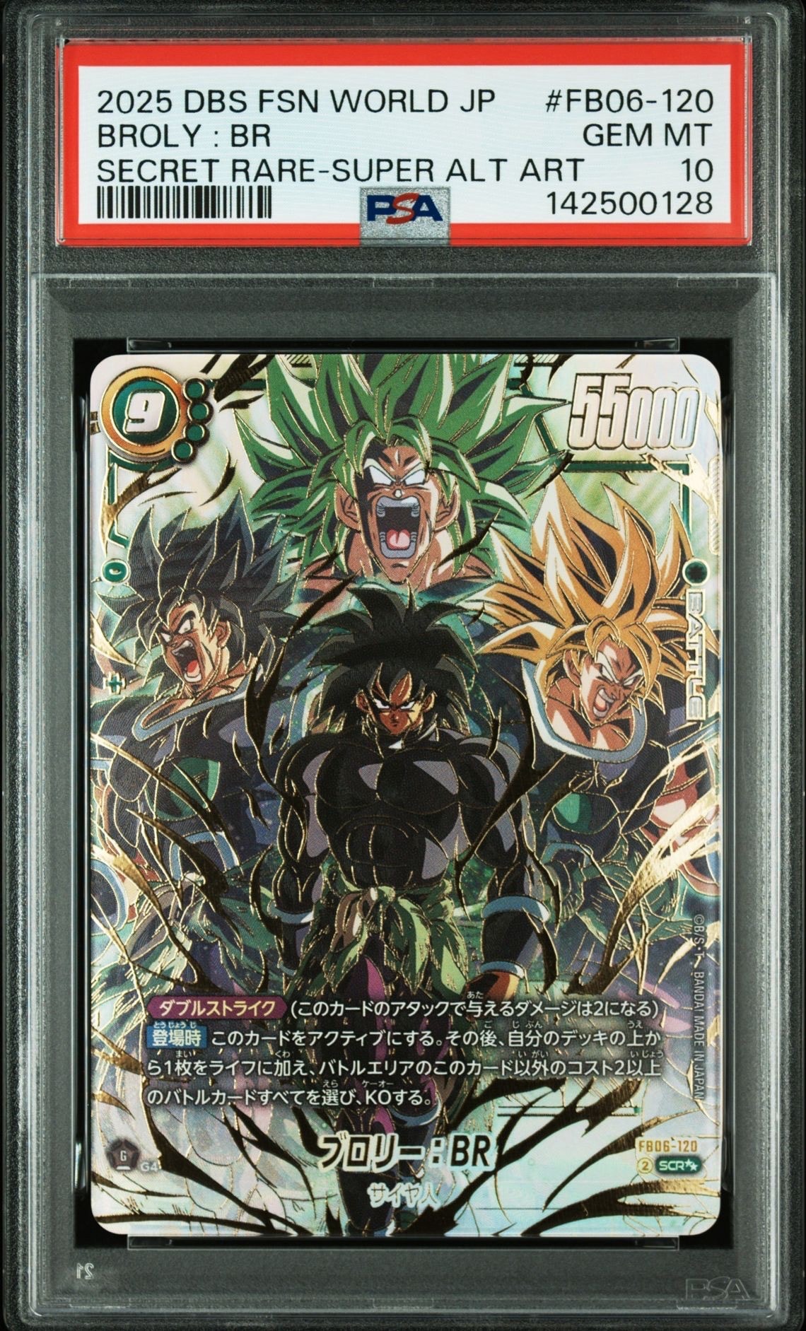 PSA10】ブロリー：BR SCR [FB06-120](フュージョンワールド「迫り来る