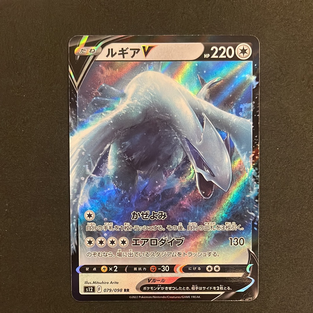 PSA10】ルギアV RR[s12 079/098](拡張パック「パラダイムトリガー」) 1
