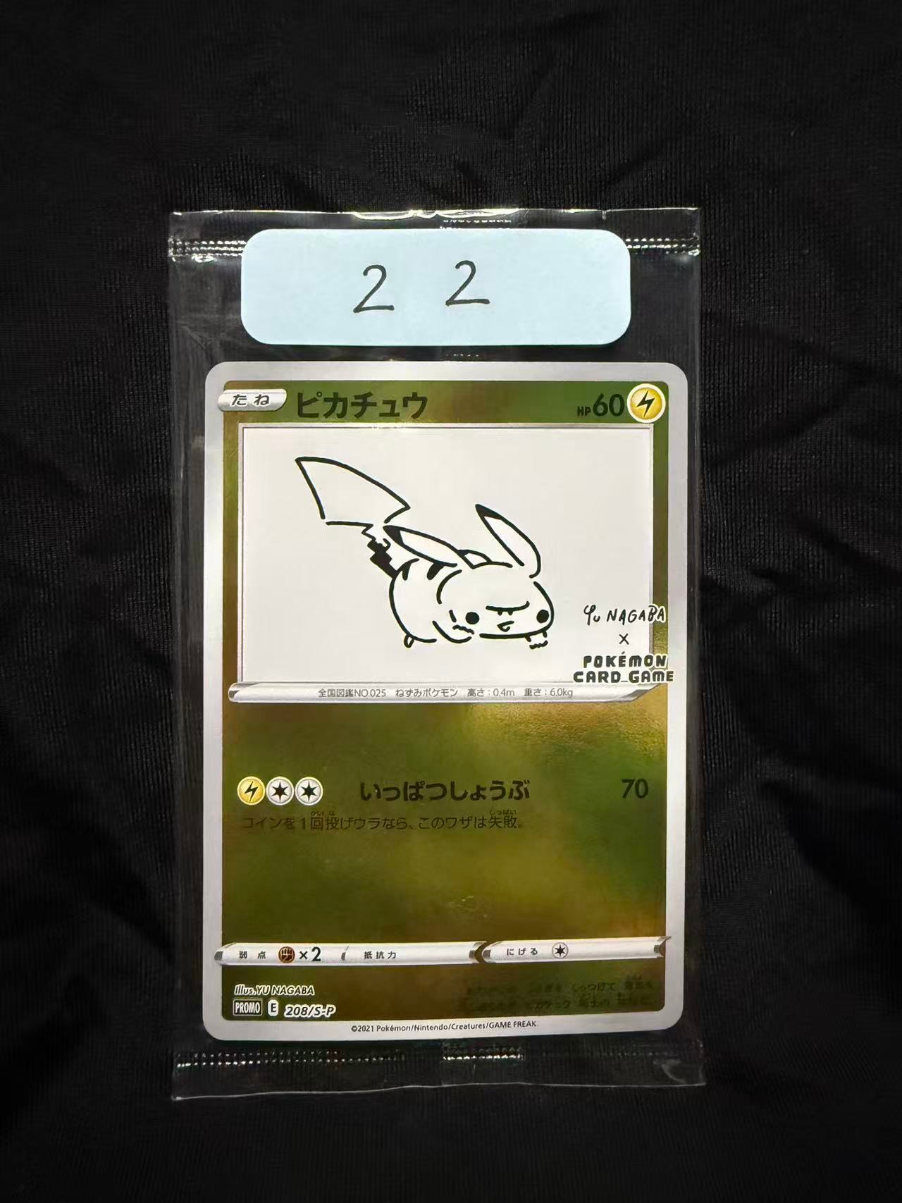 ピカチュウ:プロモ [S-P 208](「YU NAGABA×ポケモンカードゲーム」プロモーションカード「S-P」)