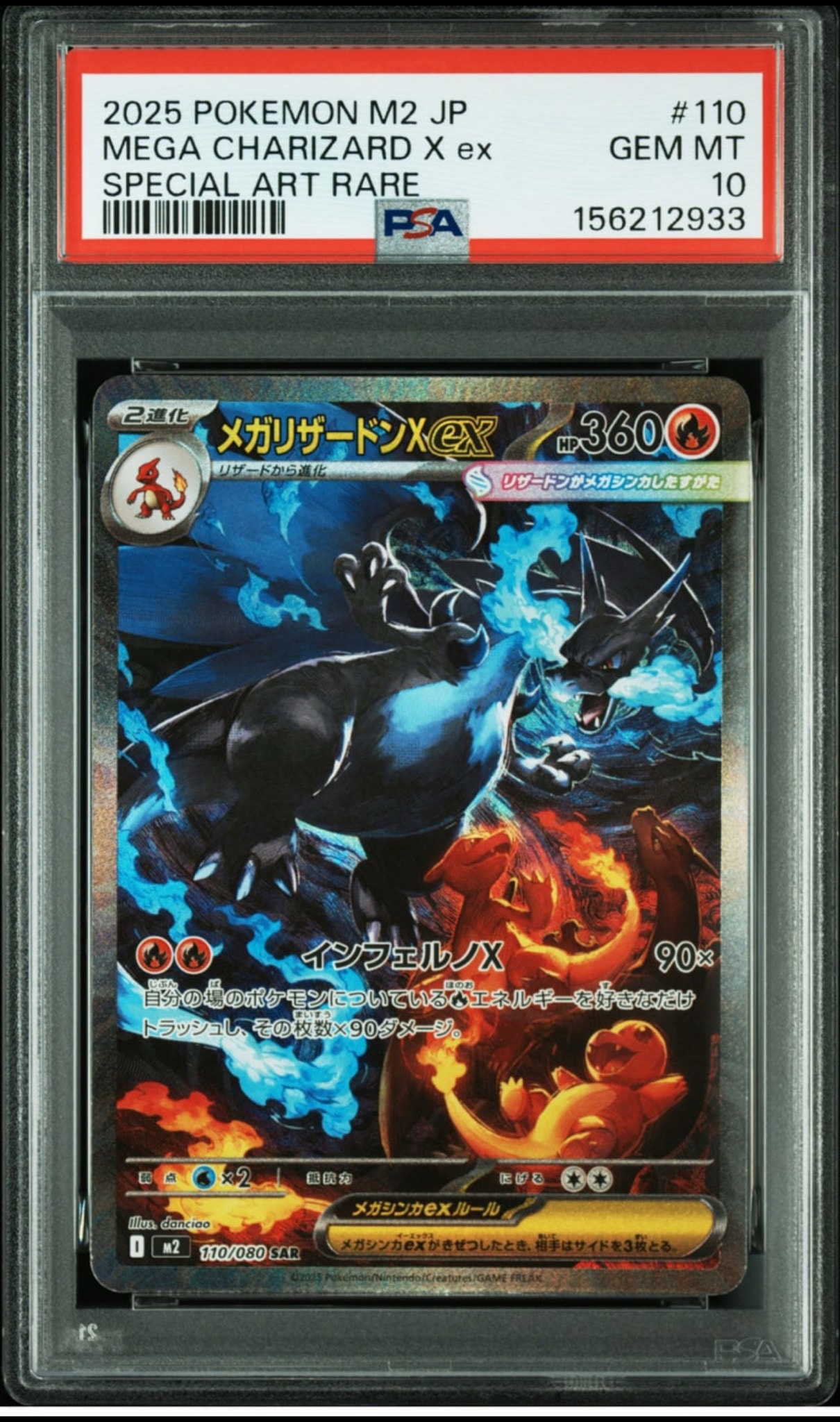 PSA10】メガリザードンXex SAR [M2 110/080](拡張パック「インフェルノ