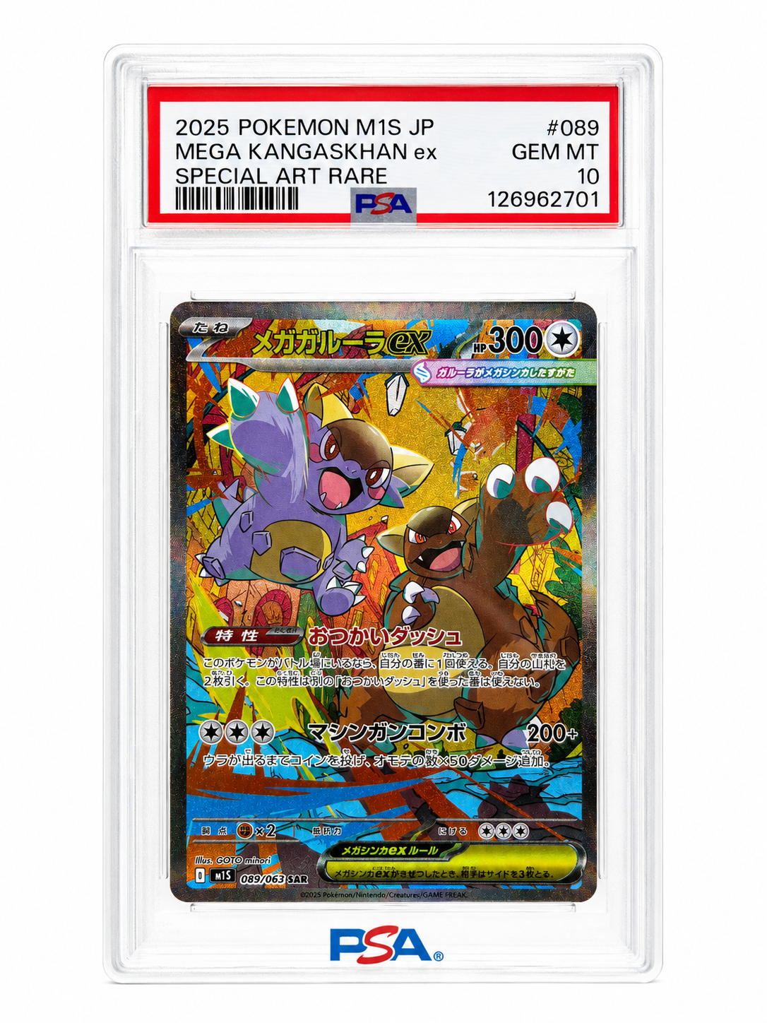 PSA10】メガガルーラex SAR [M1S 089/063](拡張パック「メガ