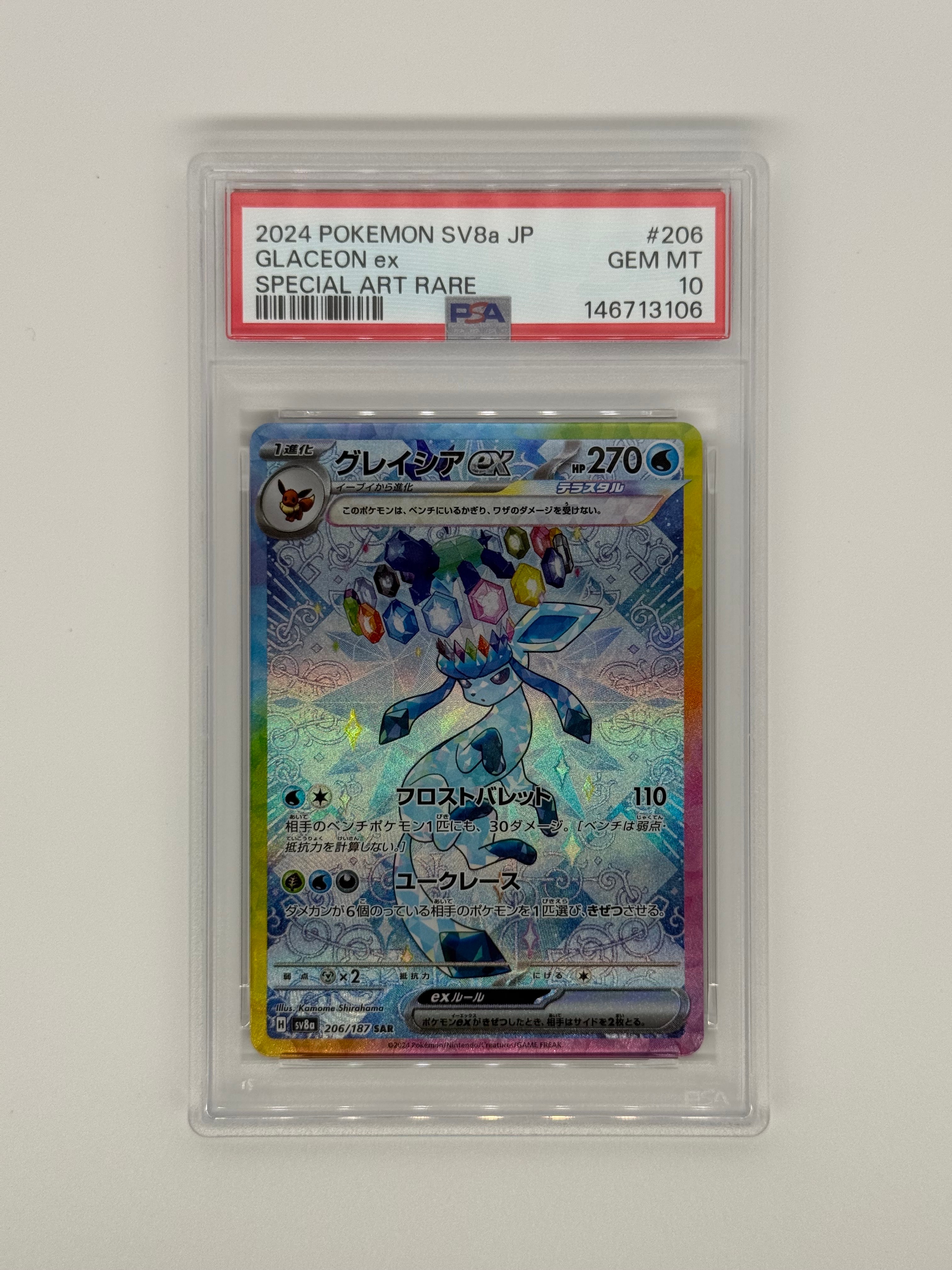 グレイシアex SAR [SV8a 206/187](ハイクラスパック「テラスタルフェスex」)