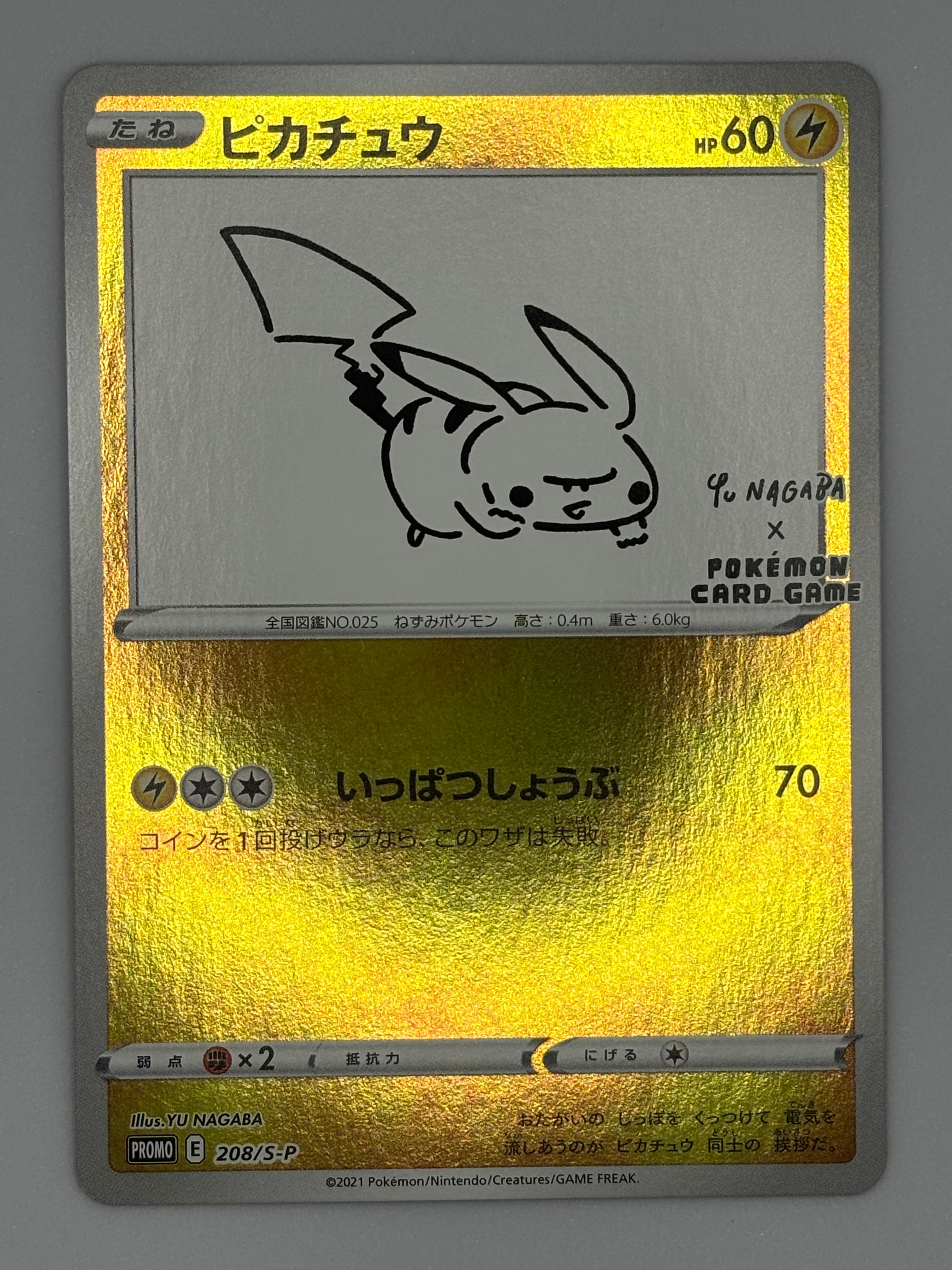 ピカチュウ:プロモ [S-P 208](「YU NAGABA×ポケモンカードゲーム」プロモーションカード「S-P」)