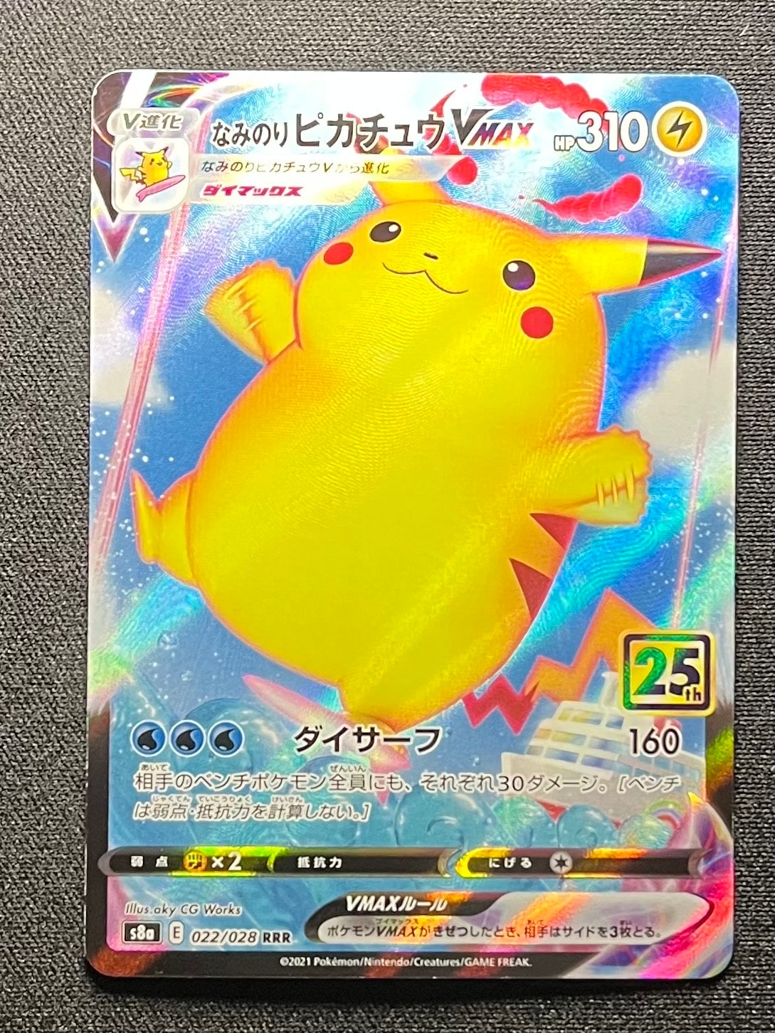 なみのりピカチュウVMAX RRR[s8a 022/028](拡張パック「25th アニバーサリーコレクション」)