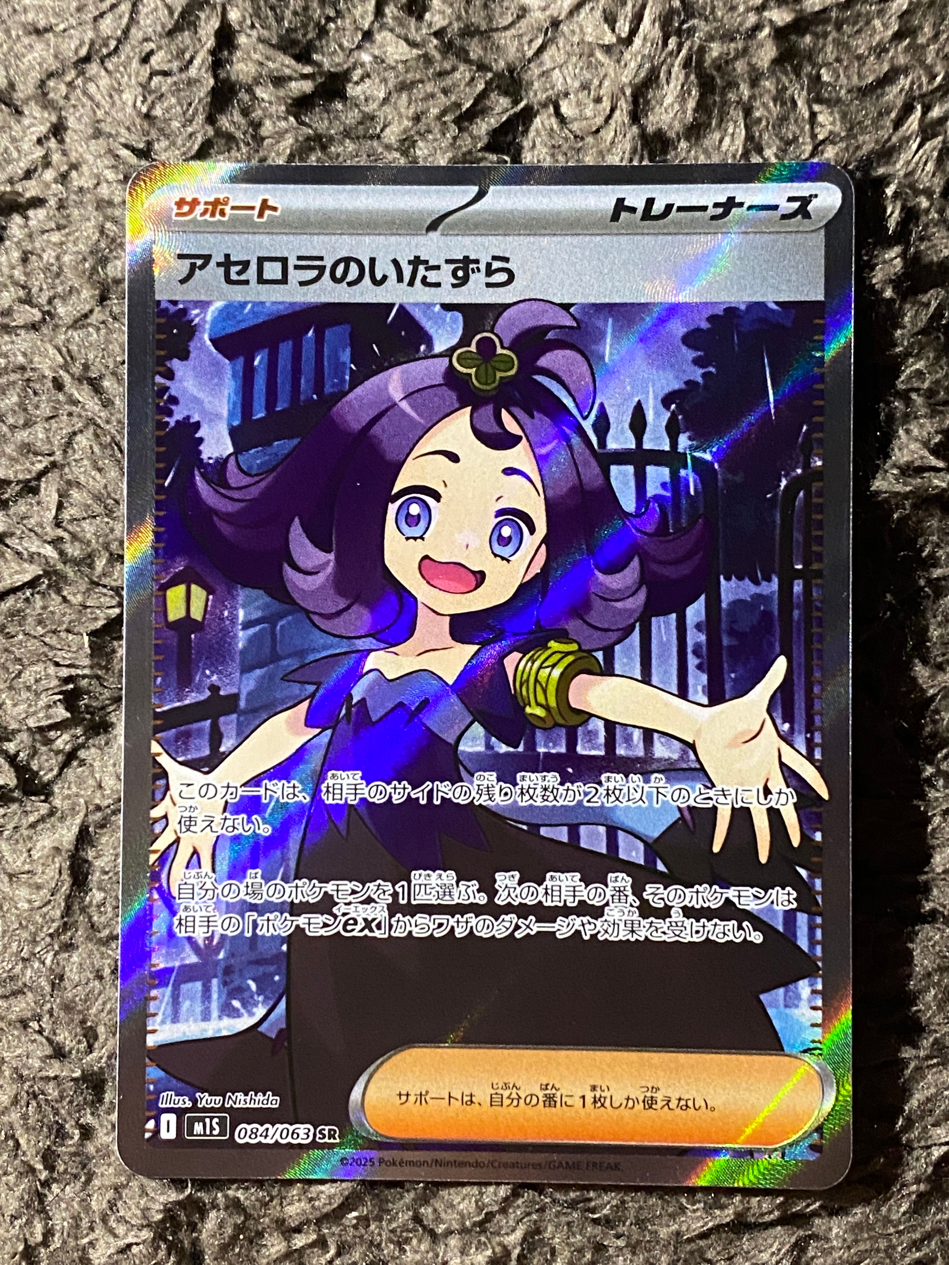 アセロラのいたずら SR [M1S 084/063](拡張パック「メガシンフォニア」)