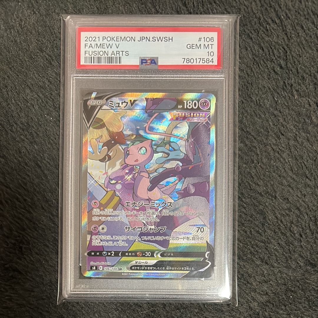 PSA9】ミュウV SR: SA[S8 106/100](拡張パック「フュージョンアーツ