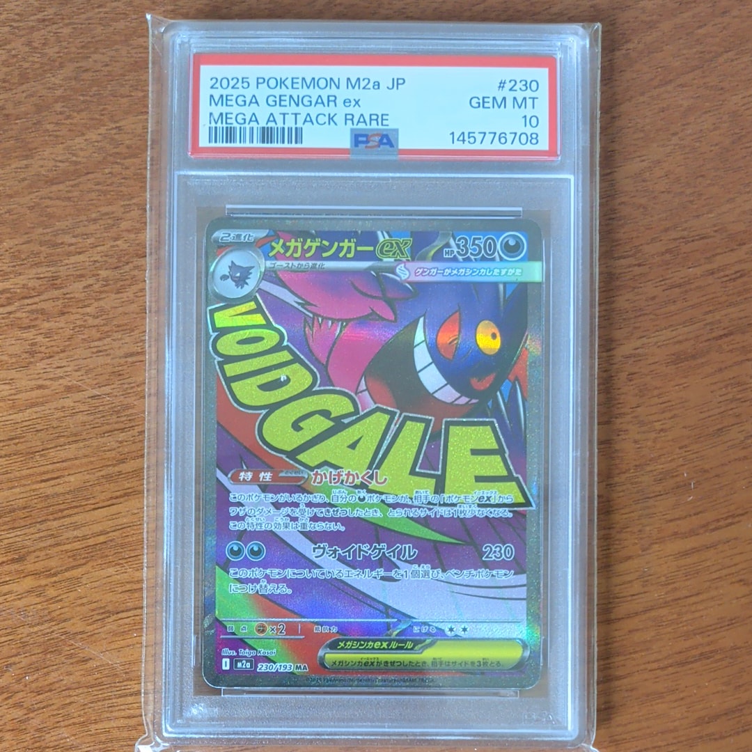 メガゲンガーex MA [M2a 230/193](ハイクラスパック「MEGAドリームex」)