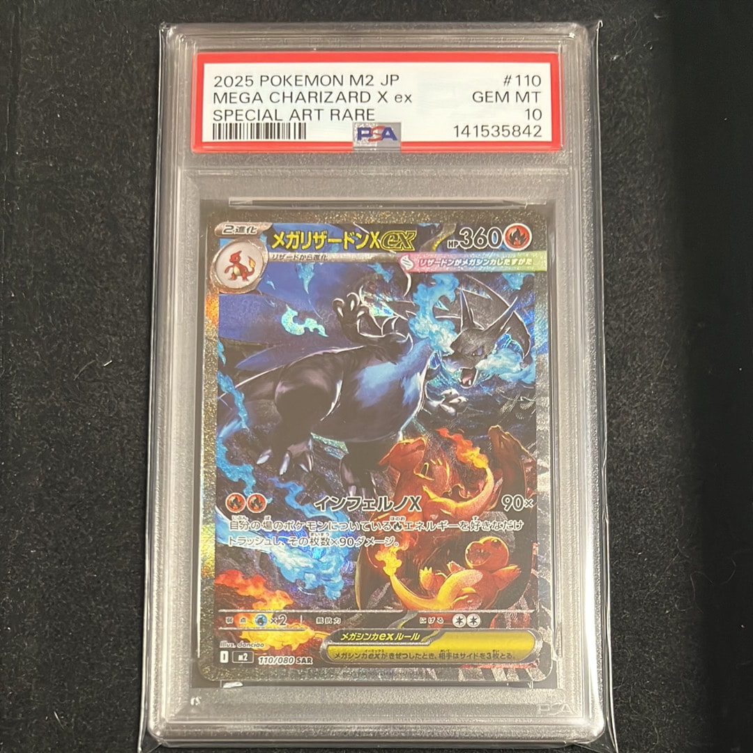 メガリザードンXex SAR [M2 110/080](拡張パック「インフェルノX」)