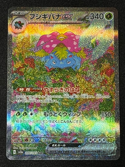 ポケモン メガフシギバナex PSA10 SAR PSA10】 メガフシギバナex (SAR ポケモン メガフシギバナex PSA10 SAR PSA10】 メガフシギバナex (SAR