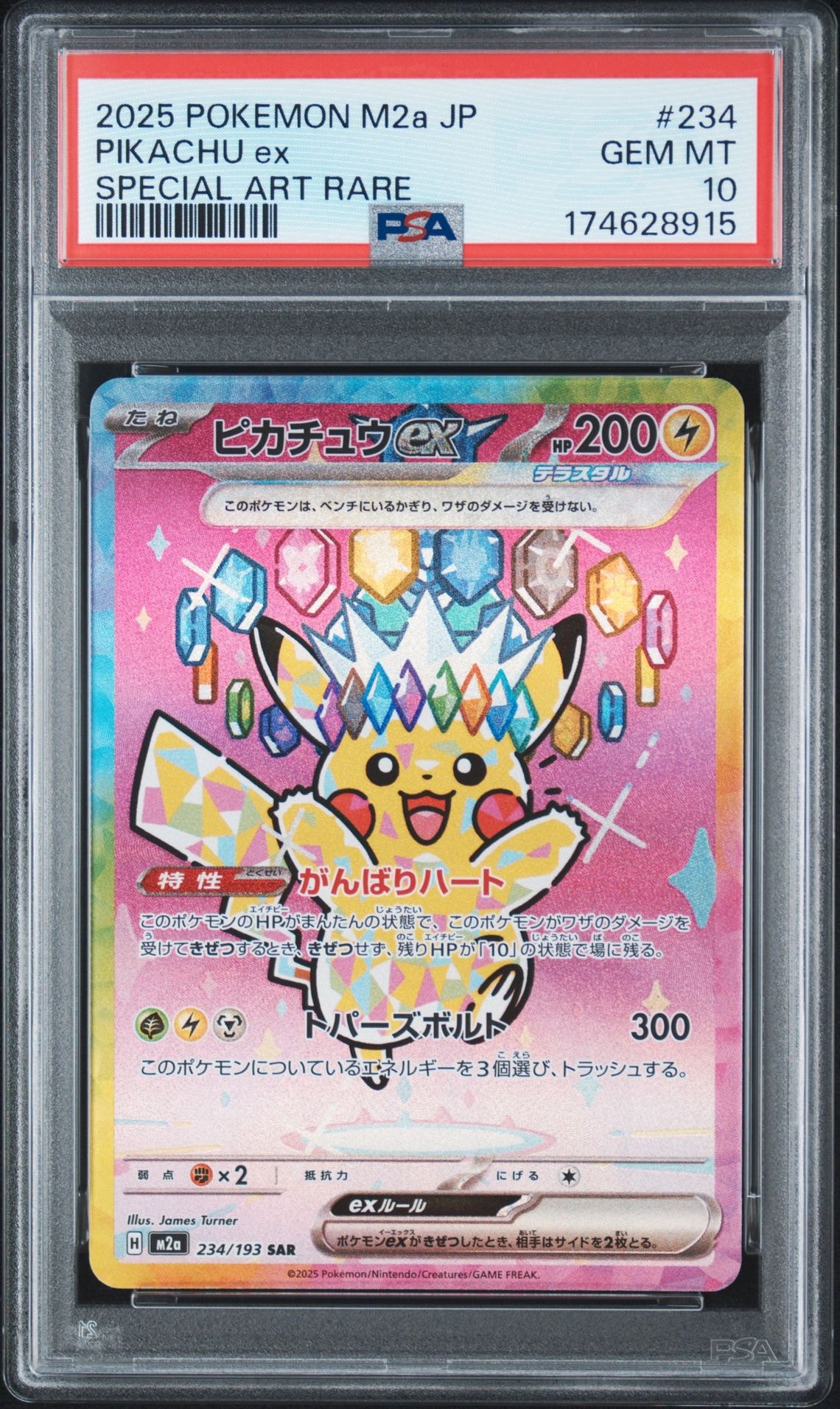 f7 ピカチュウex sar 234 ピカチュウex SAR [M2a 234/193](ハイクラスパック「MEGAドリームex