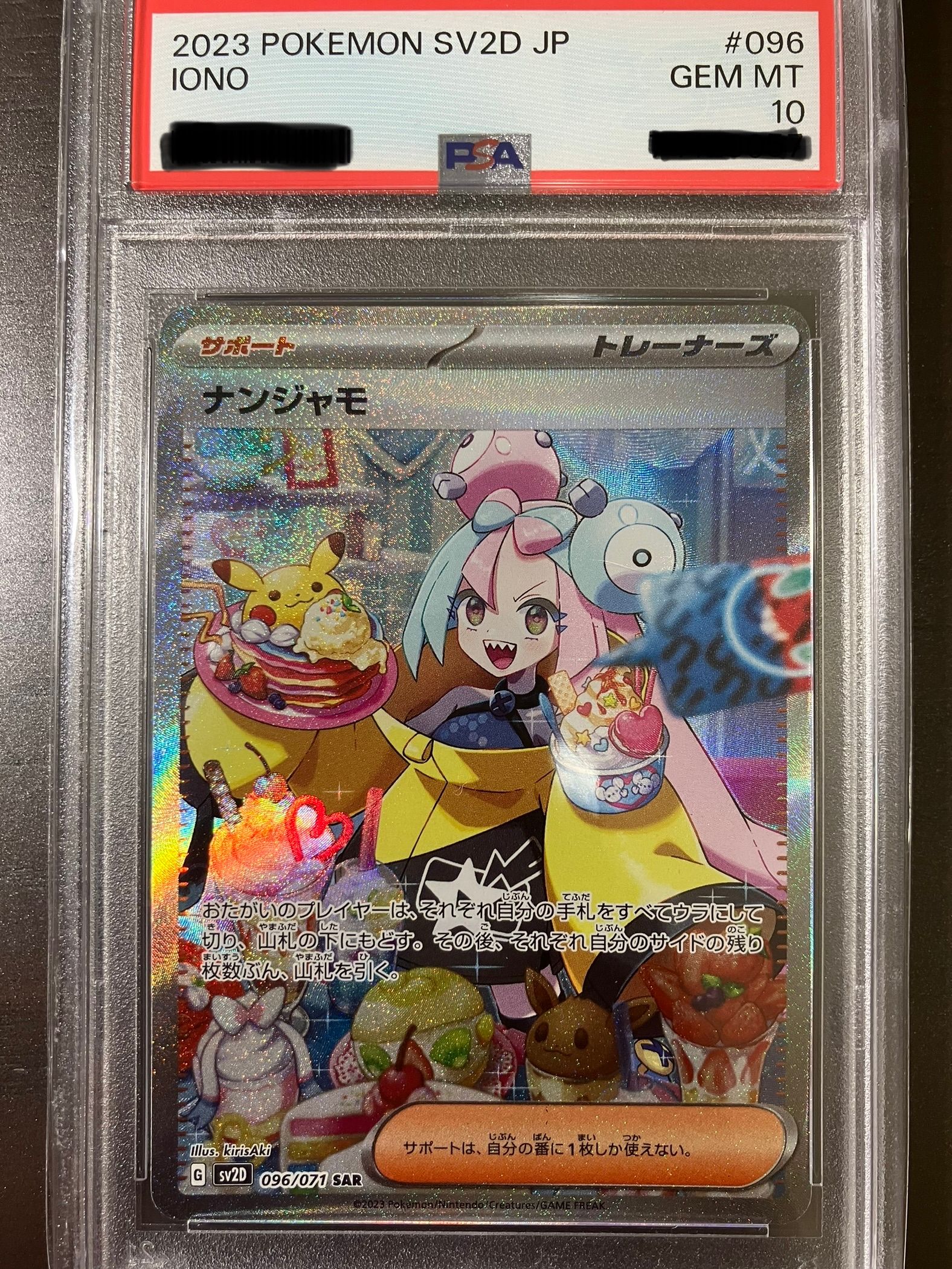 ナンジャモ SAR[SV2D 096/071](拡張パック「クレイバースト」)