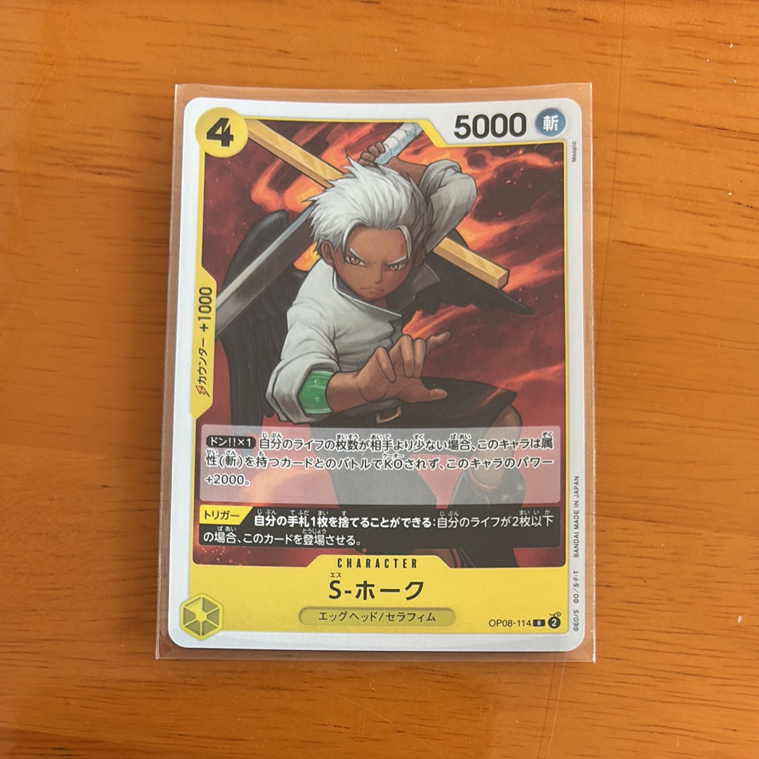S-ホーク R [OP08-114](ブースターパック「二つの伝説」)