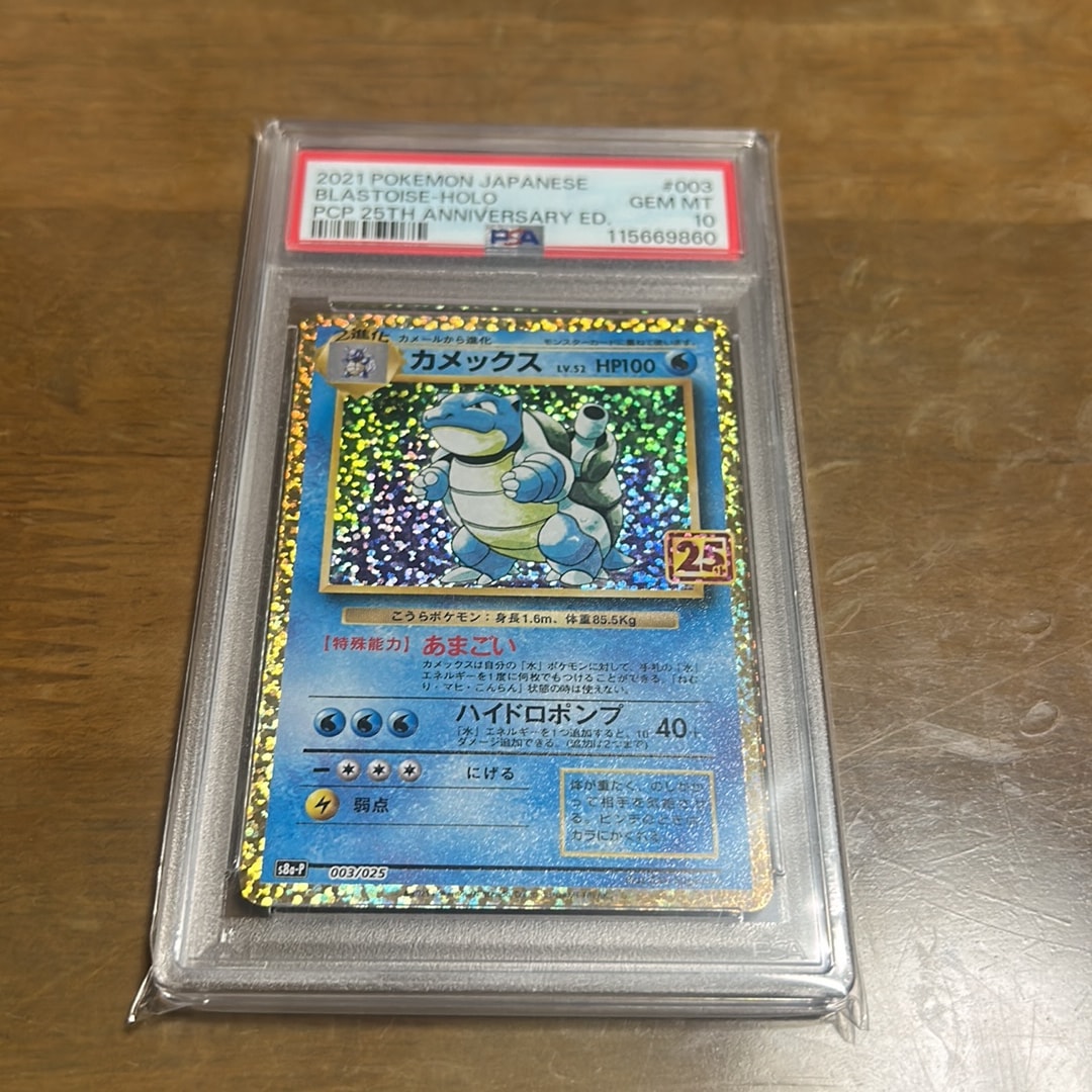 PSA10】カメックス: プロモ[S8a-P 003/025](プロモカードパック 25th
