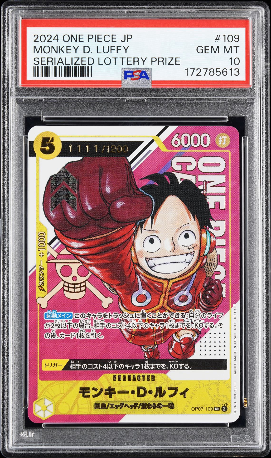 モンキー・D・ルフィ SR-P (開封済み) [OP07-109](プロモーションカード「シリアルナンバー入りルフィ ゲットキャンペーン」)