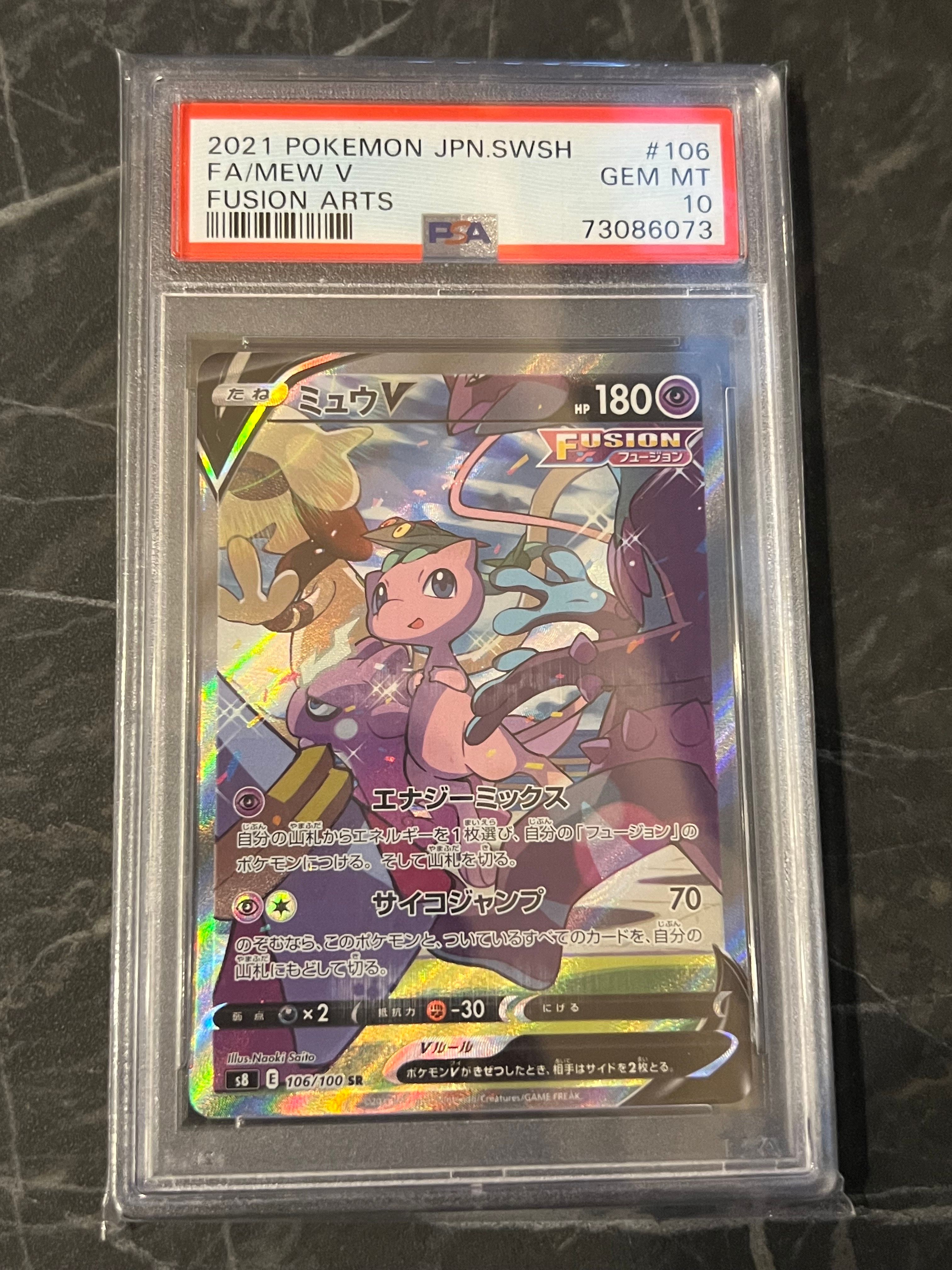 ミュウV SR: SA[S8 106/100](拡張パック「フュージョンアーツ」)