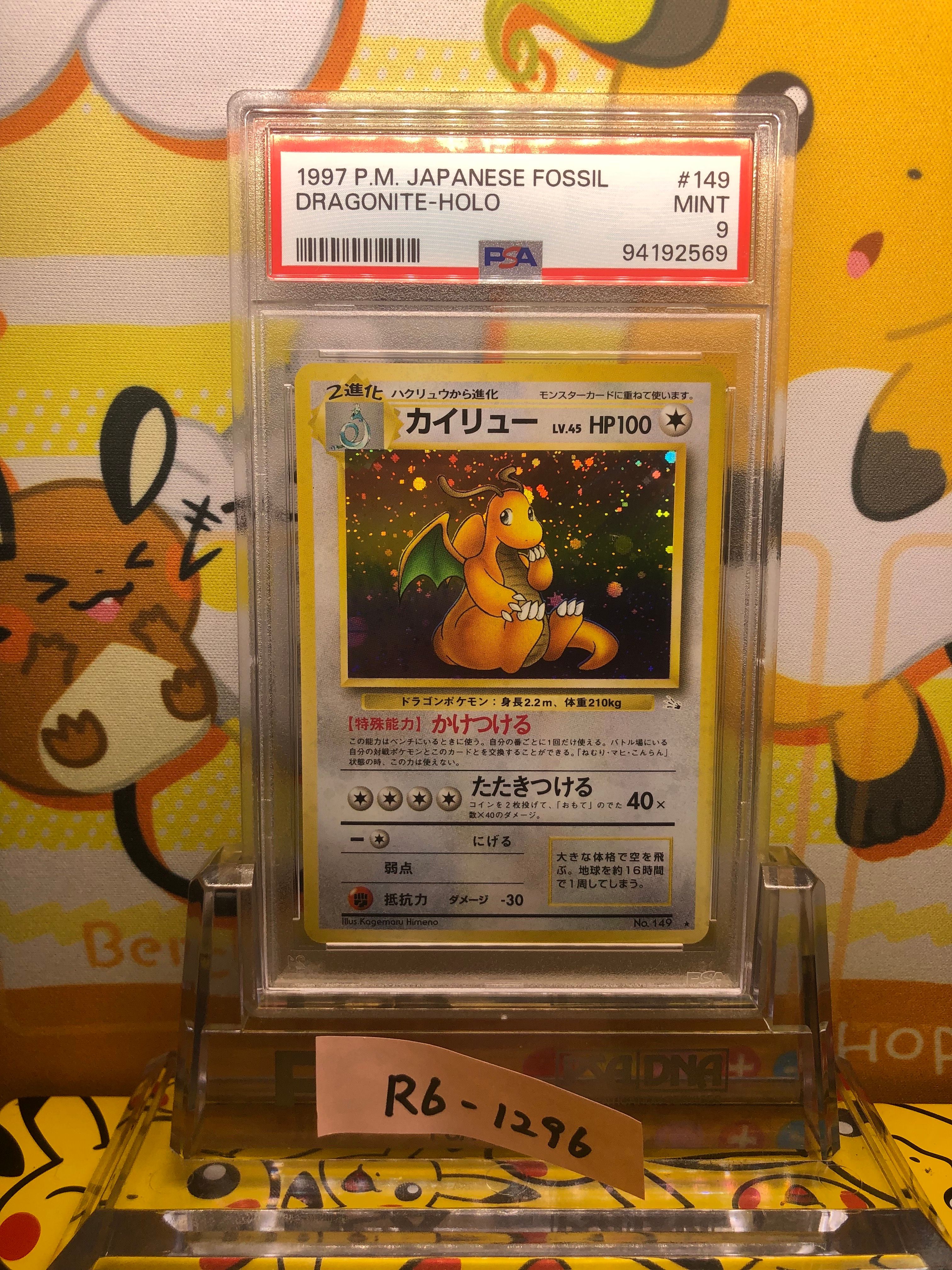 カイリュー R: 旧裏[PMCG3](拡張パック 第3弾 「化石の秘密」)