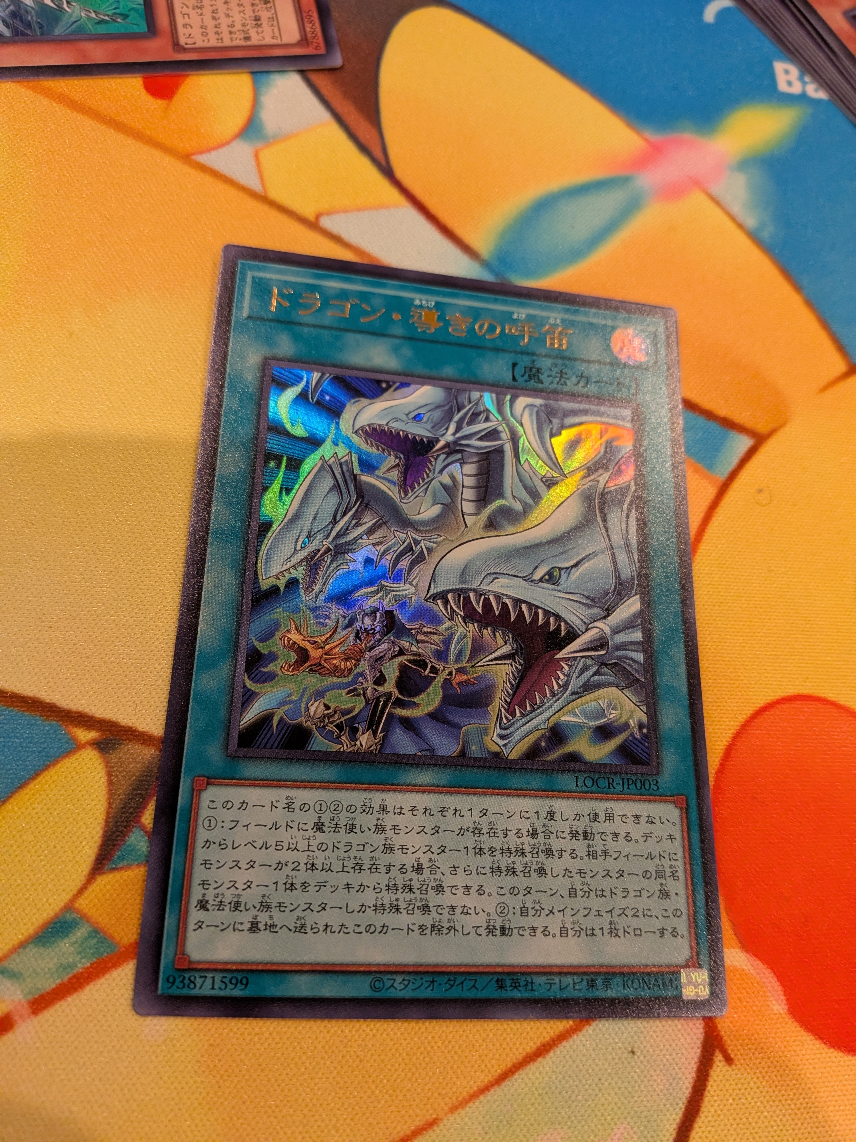 ドラゴン・導きの呼笛 UR [LOCR-JP003](リミットオーバーコレクション ザ ライバルズ)