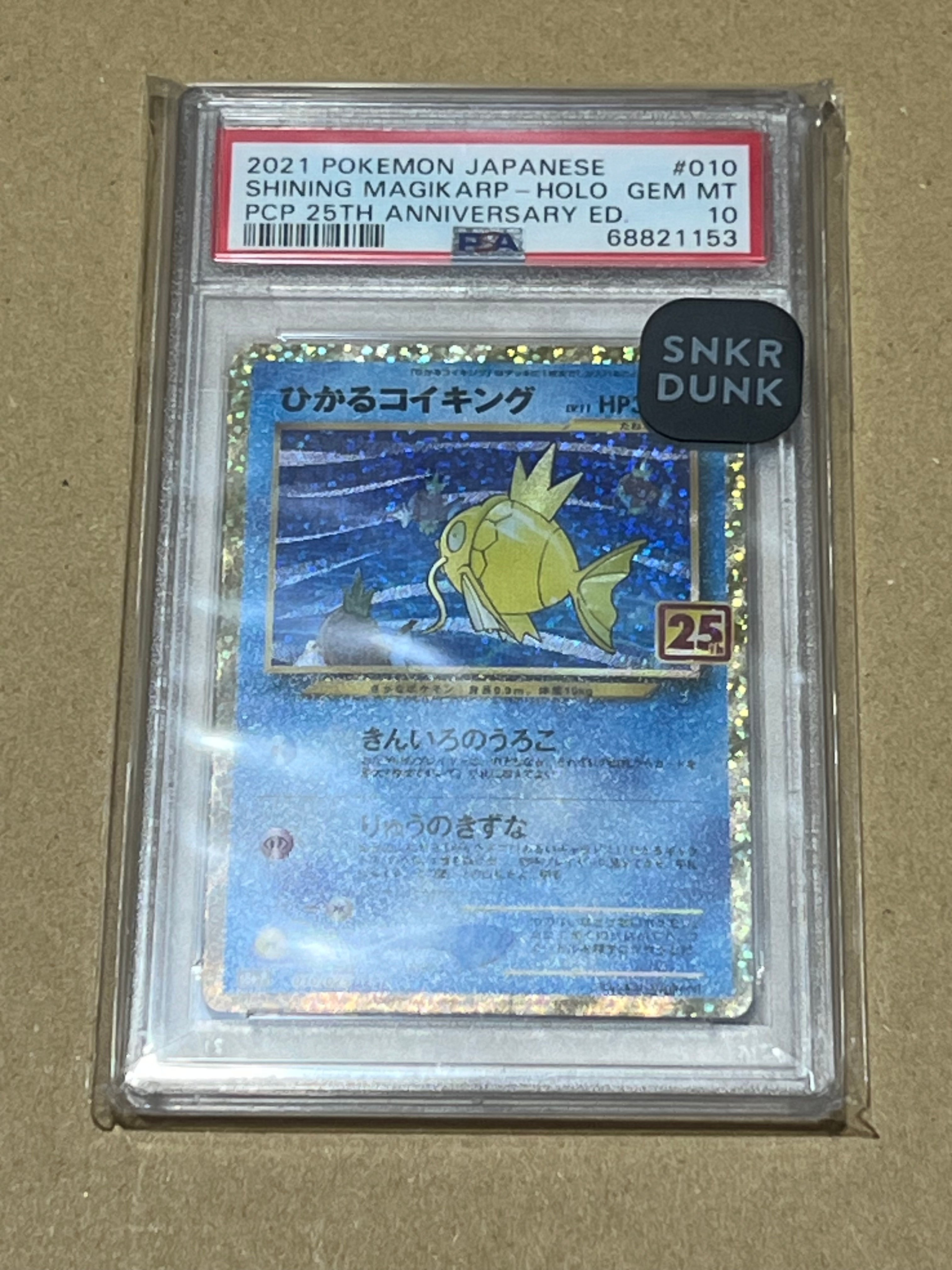 ひかるコイキング: プロモ[S8a-P 010/025](プロモカードパック 25th ANNIVERSARY edition)