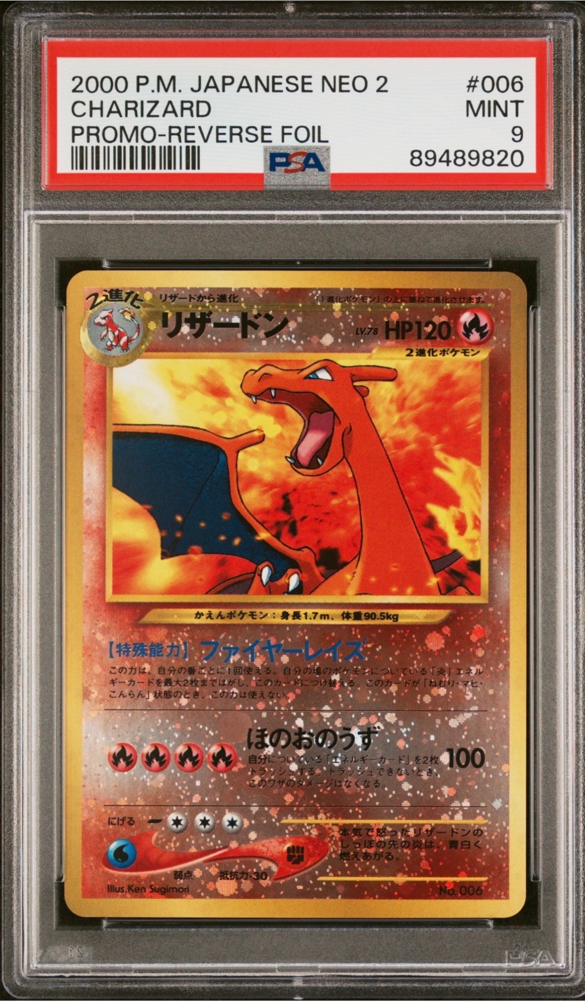 リザードンプレミアムファイル2: 旧裏[neoP2 No.006](プレミアムファイル2)