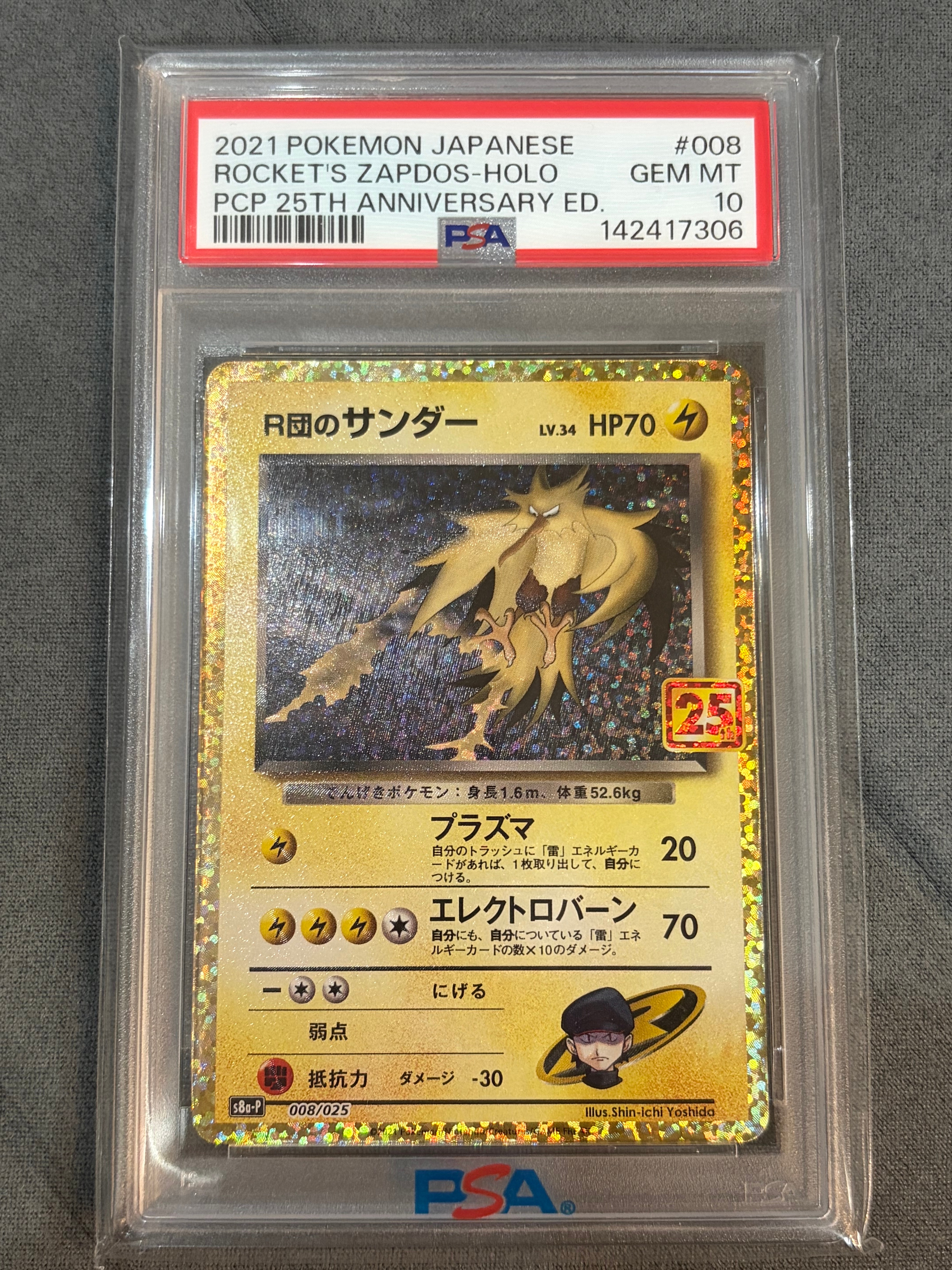 ま*し様 (極美品) 高騰中 ミュウツーex R団のサンダー 25th psa1 R団のサンダー(25th): プロモ[025 008](プロモカードパック 25th